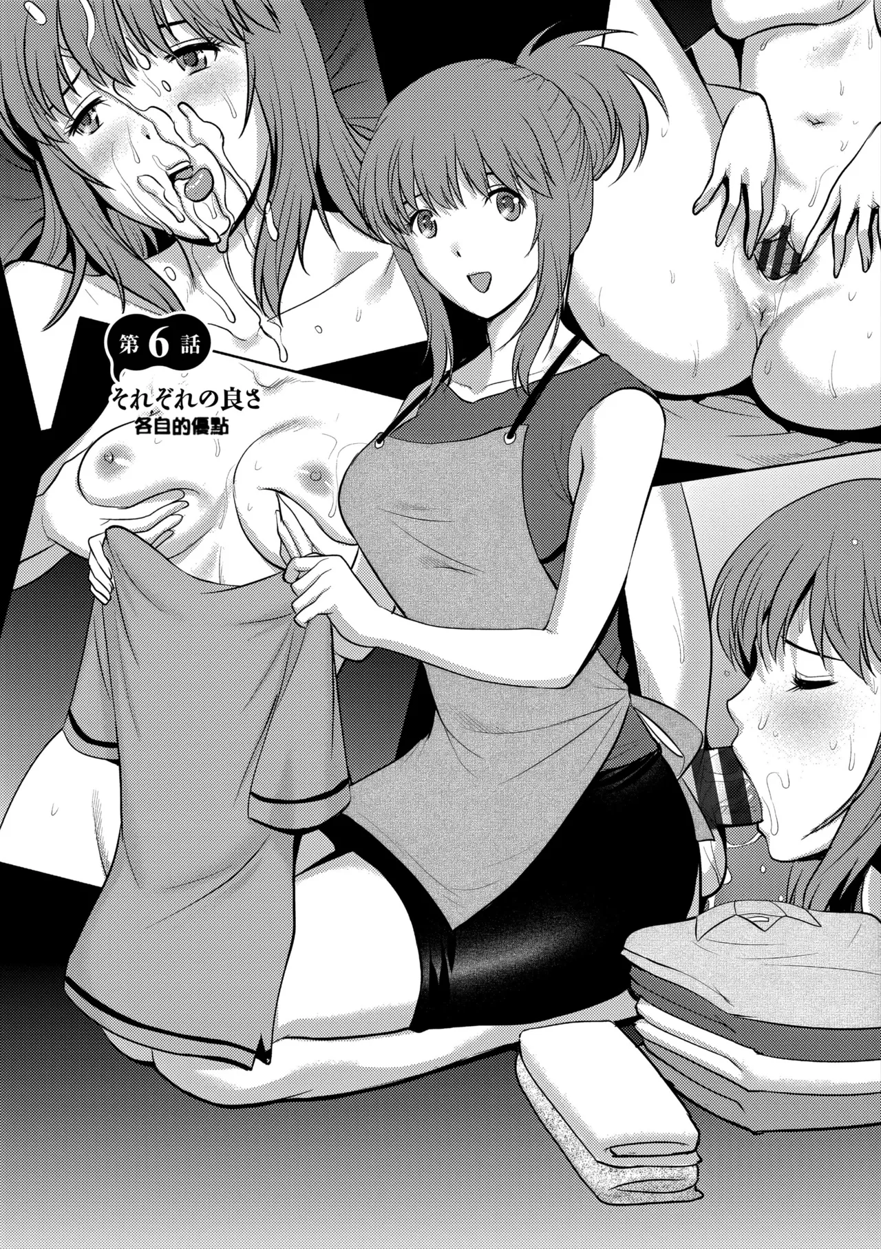 [Saigado]Part Time Manaka-san Wakazuma Enjokousai-ki[Digital] Page 106