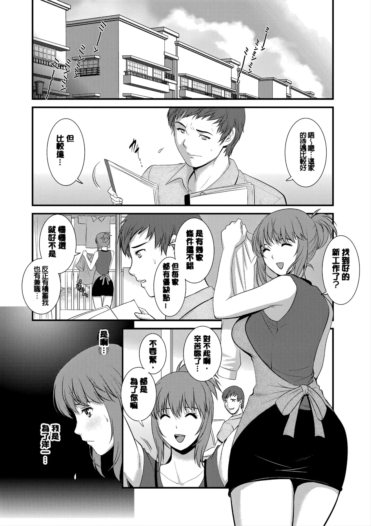 [Saigado]Part Time Manaka-san Wakazuma Enjokousai-ki[Digital] Page 107