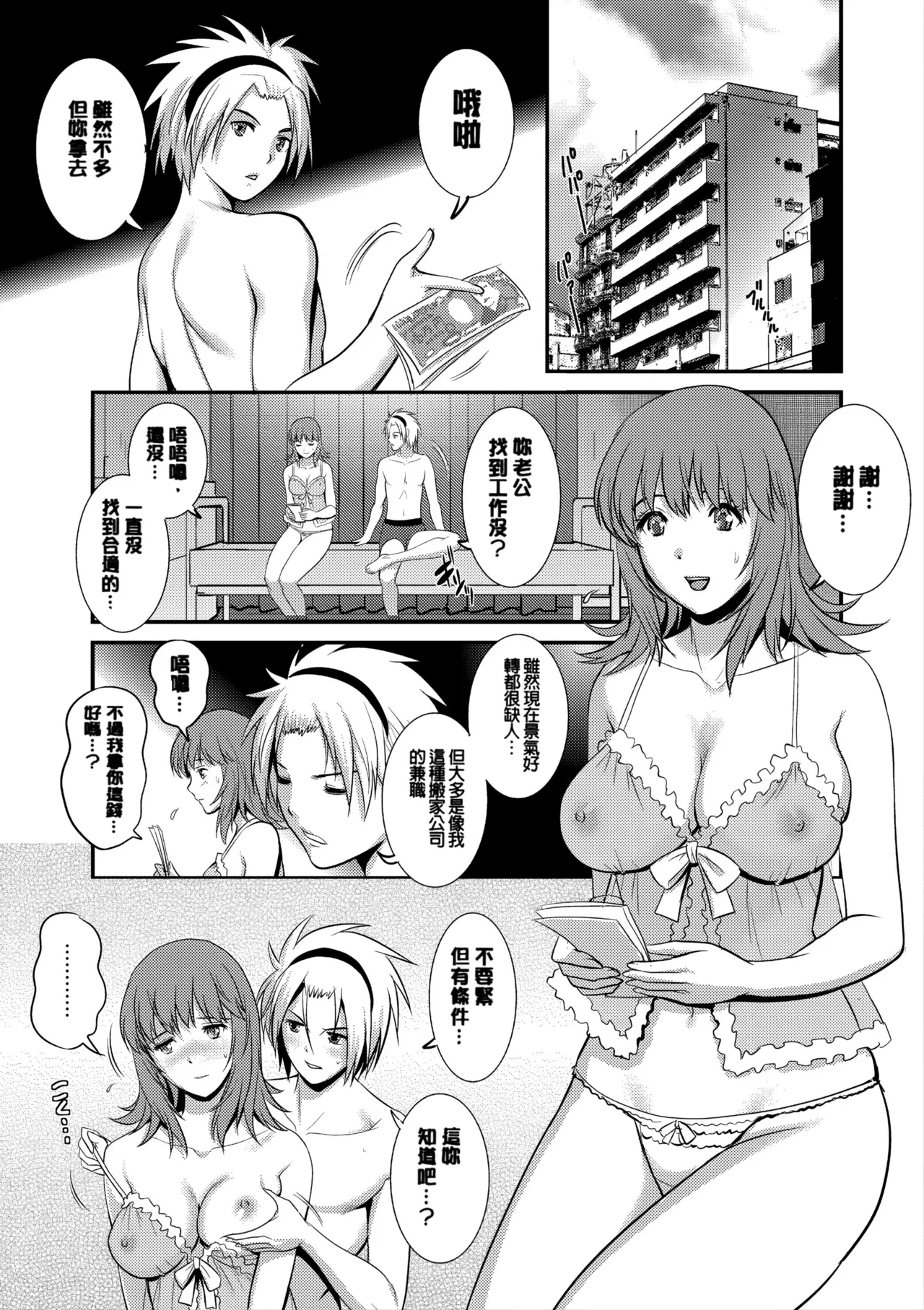 [Saigado]Part Time Manaka-san Wakazuma Enjokousai-ki[Digital] Page 108