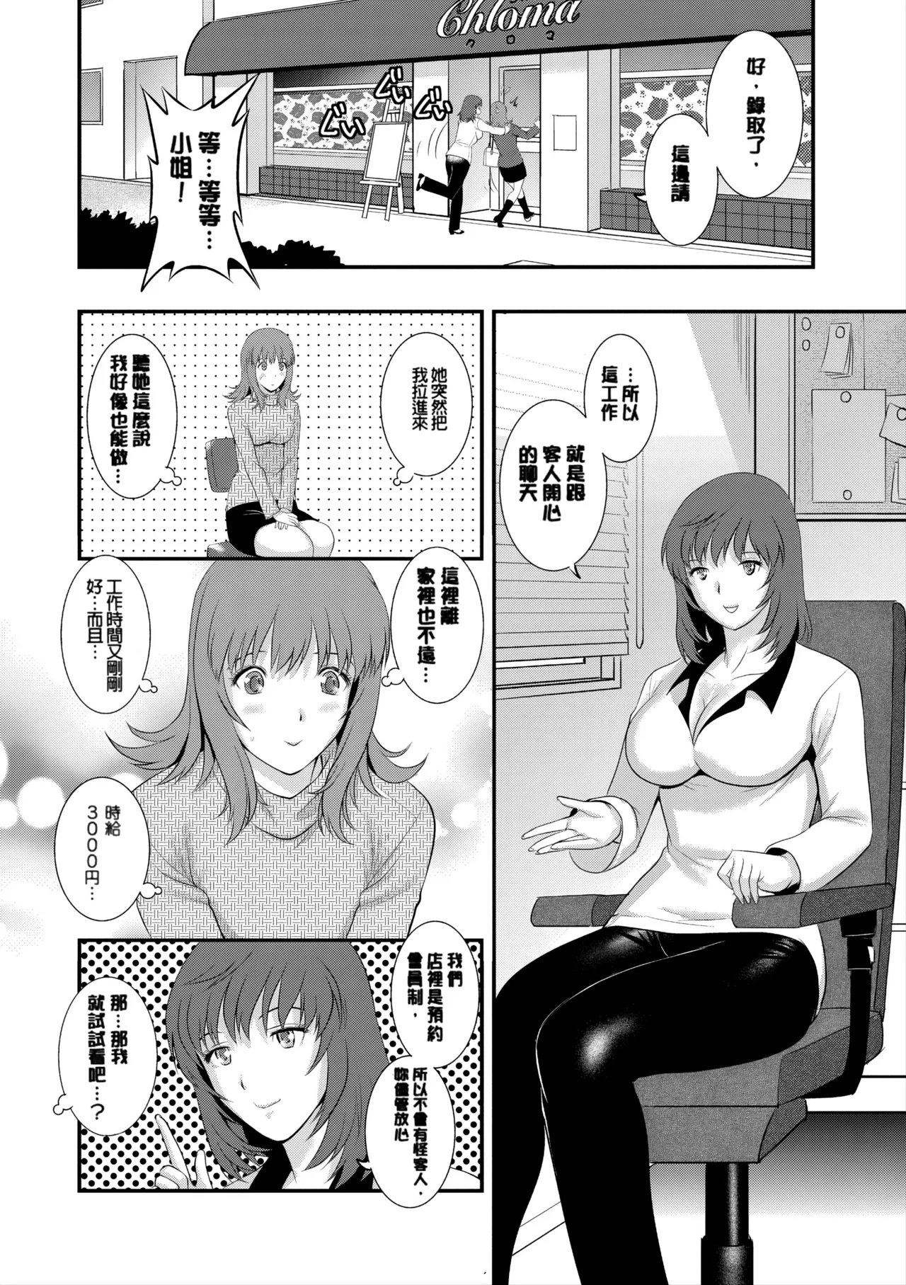 [Saigado]Part Time Manaka-san Wakazuma Enjokousai-ki[Digital] Page 11