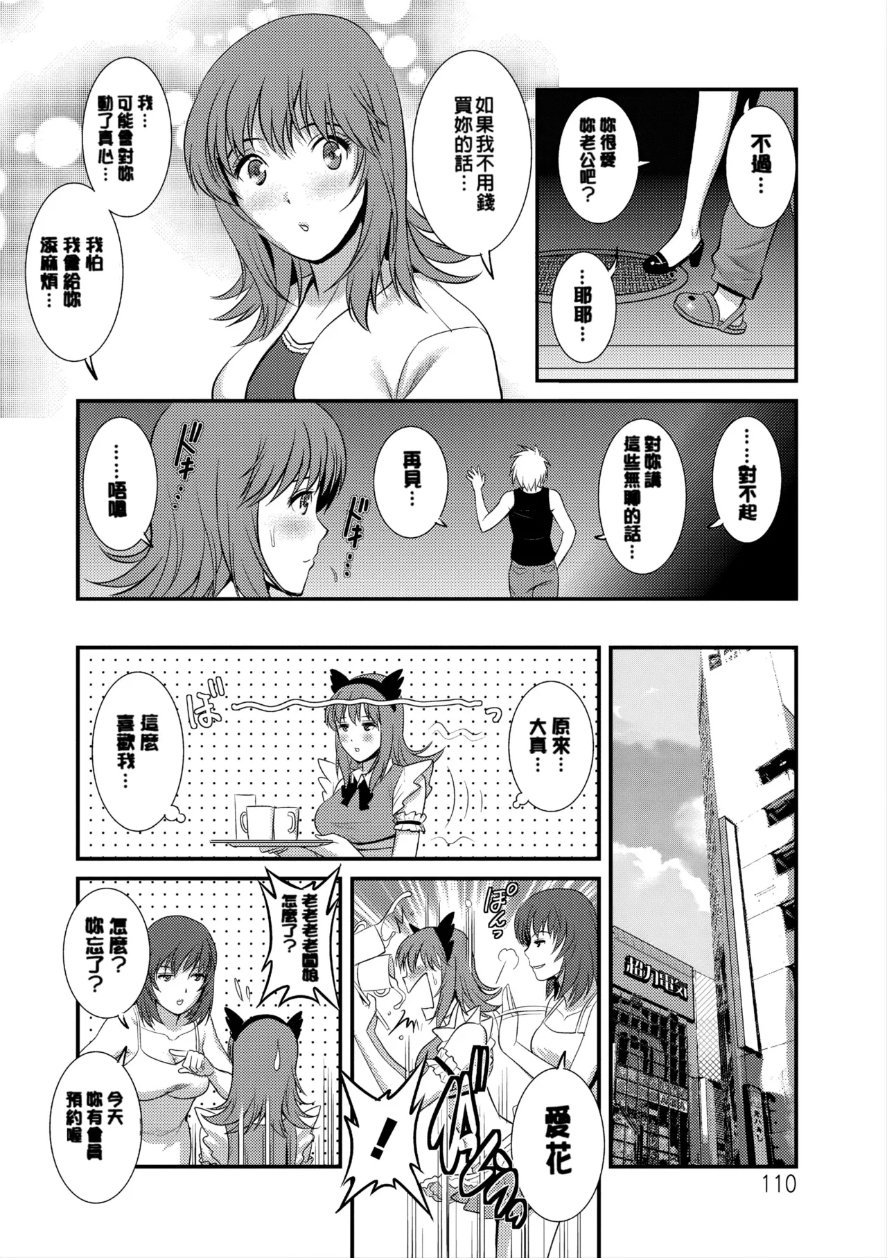 [Saigado]Part Time Manaka-san Wakazuma Enjokousai-ki[Digital] Page 111
