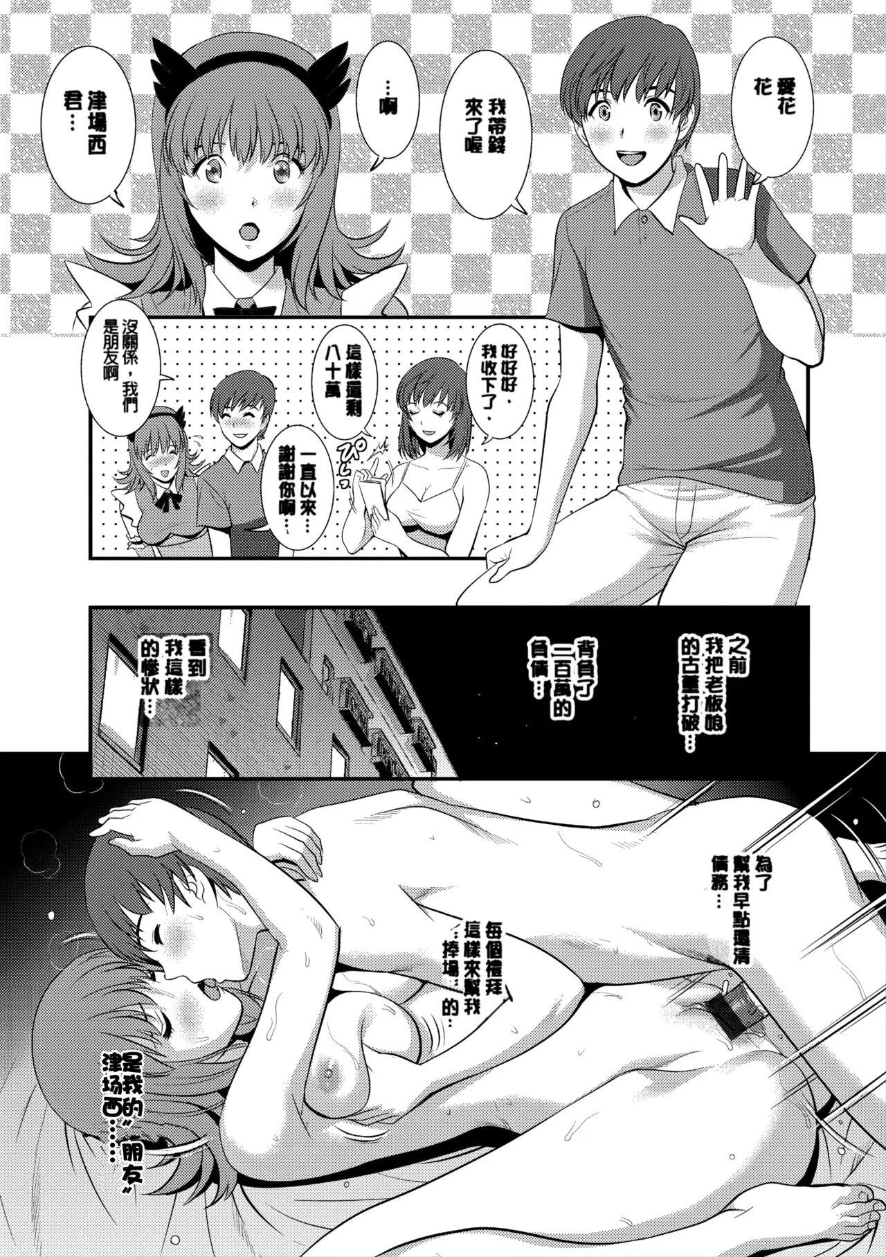 [Saigado]Part Time Manaka-san Wakazuma Enjokousai-ki[Digital] Page 112