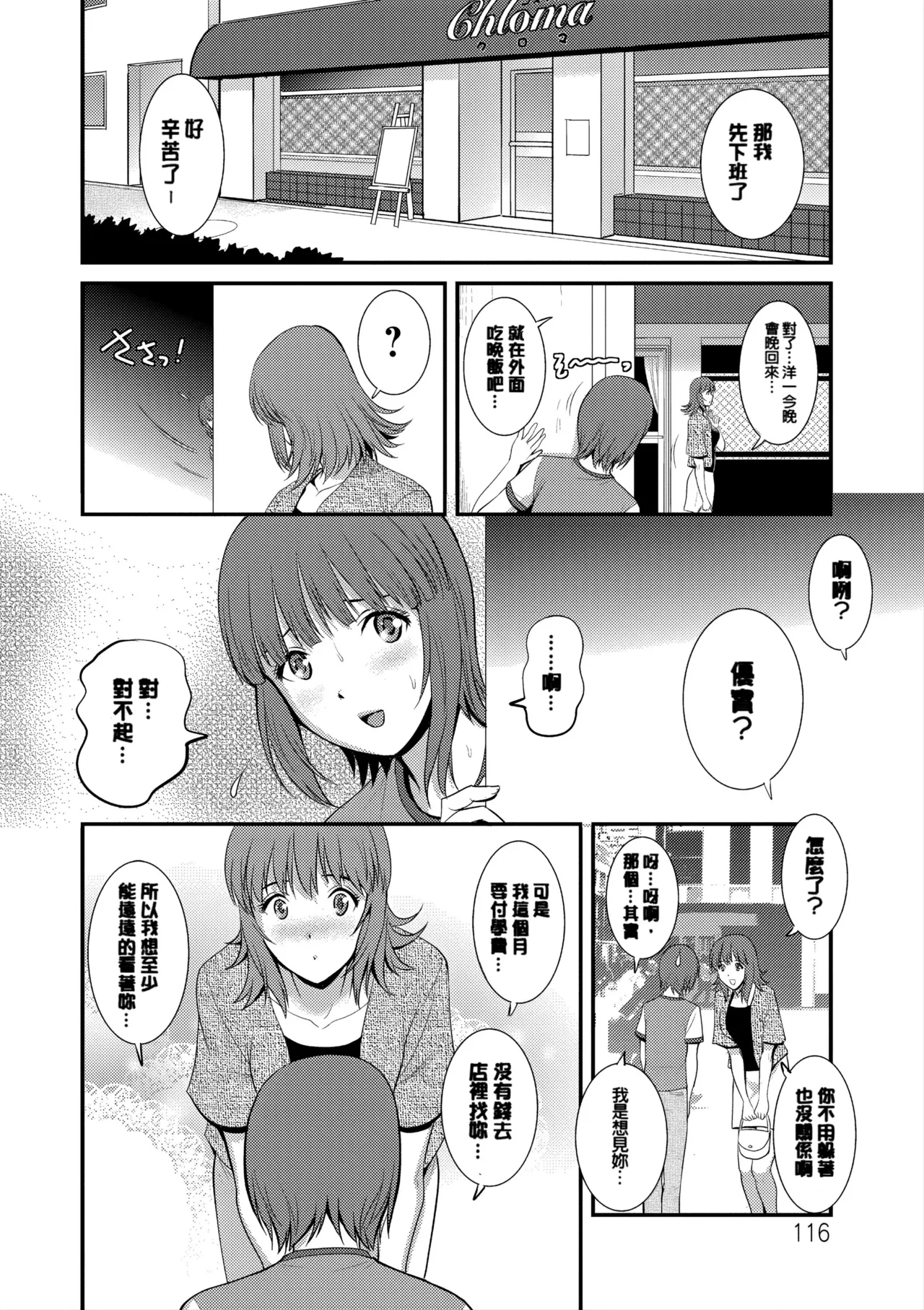 [Saigado]Part Time Manaka-san Wakazuma Enjokousai-ki[Digital] Page 117
