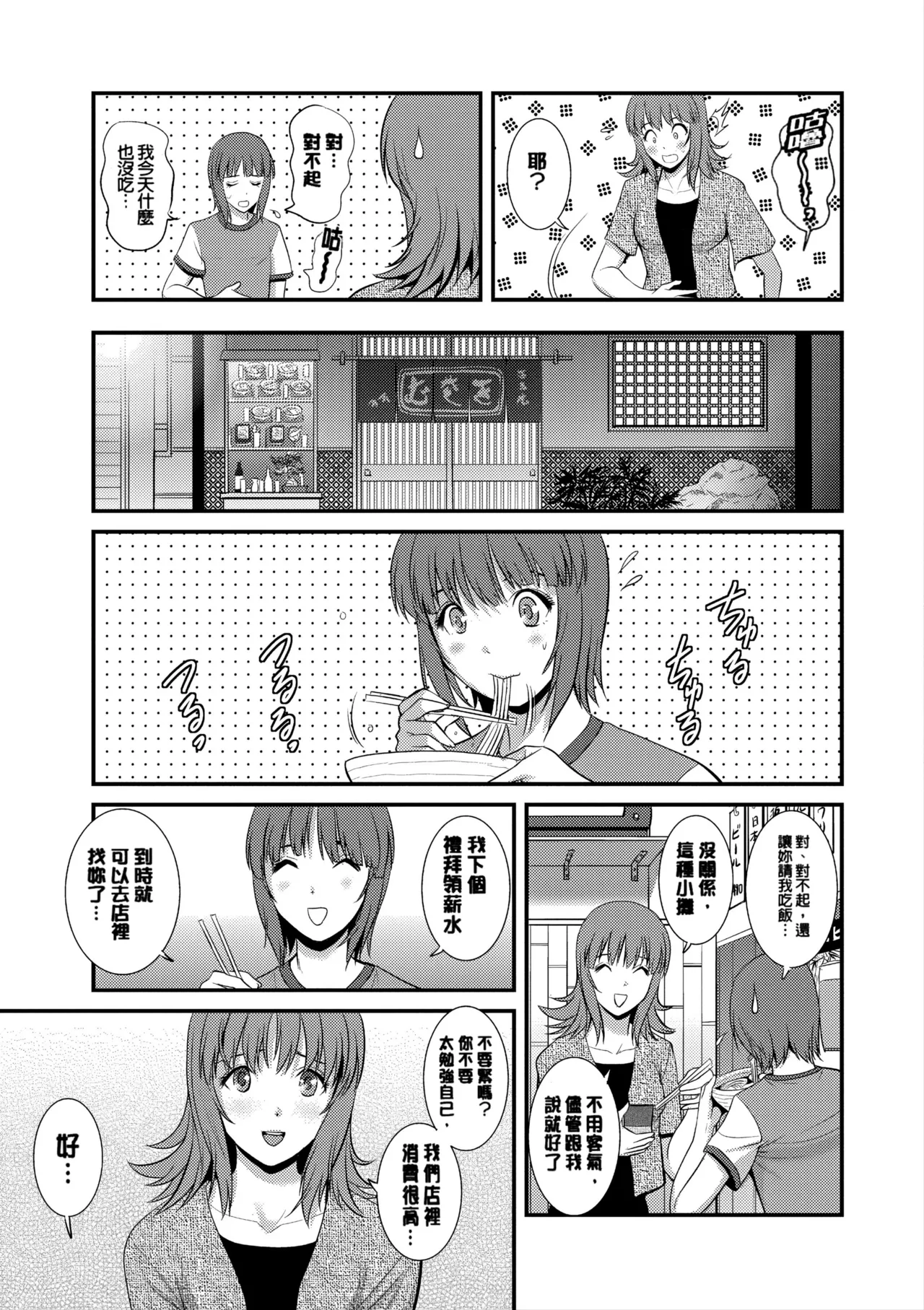 [Saigado]Part Time Manaka-san Wakazuma Enjokousai-ki[Digital] Page 118