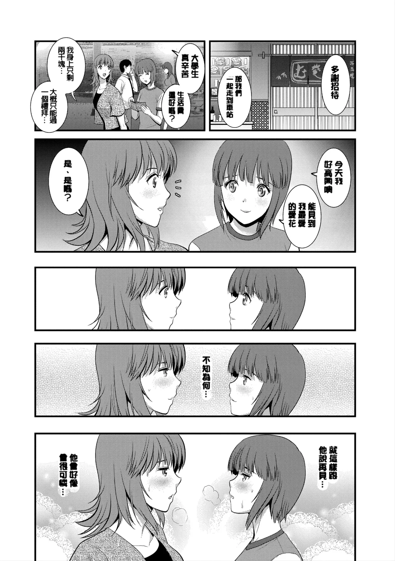 [Saigado]Part Time Manaka-san Wakazuma Enjokousai-ki[Digital] Page 119