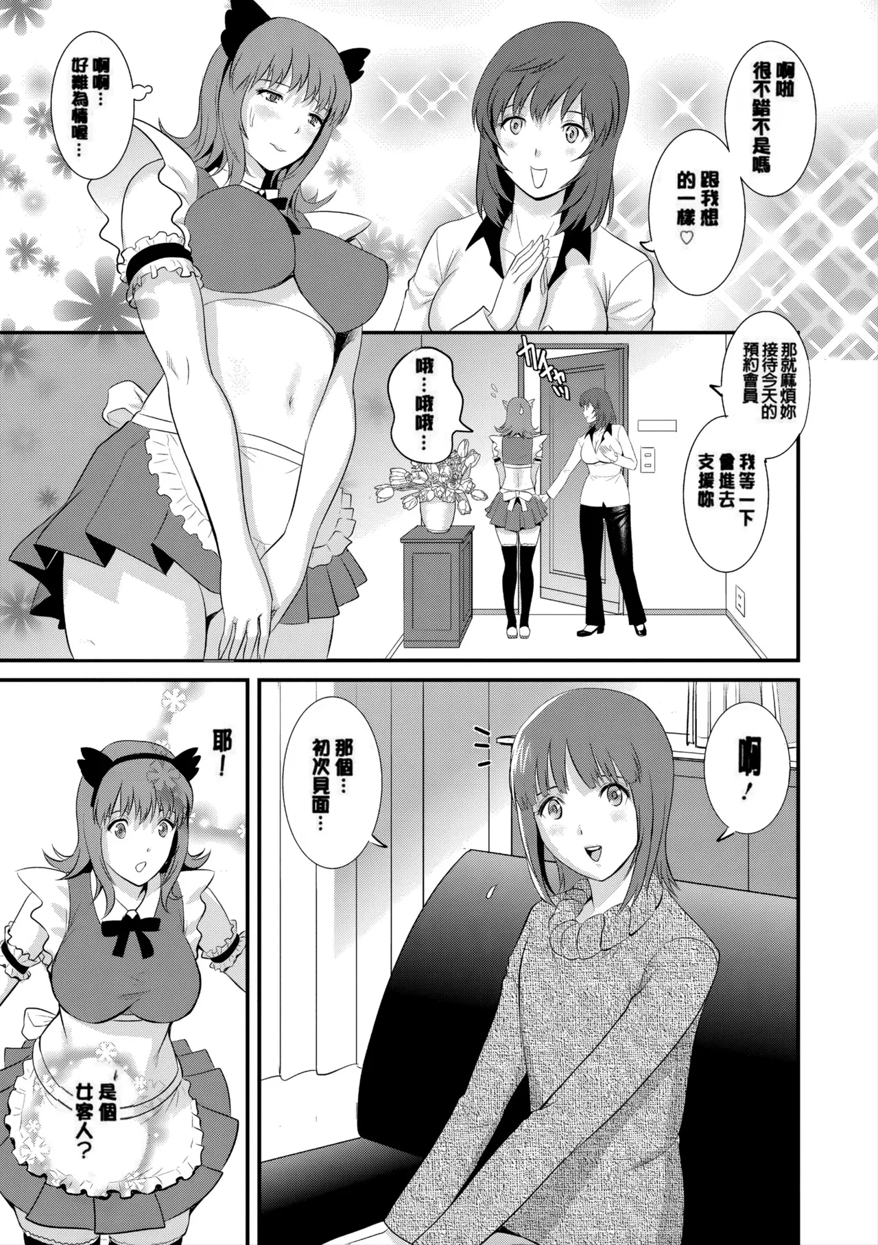 [Saigado]Part Time Manaka-san Wakazuma Enjokousai-ki[Digital] Page 12