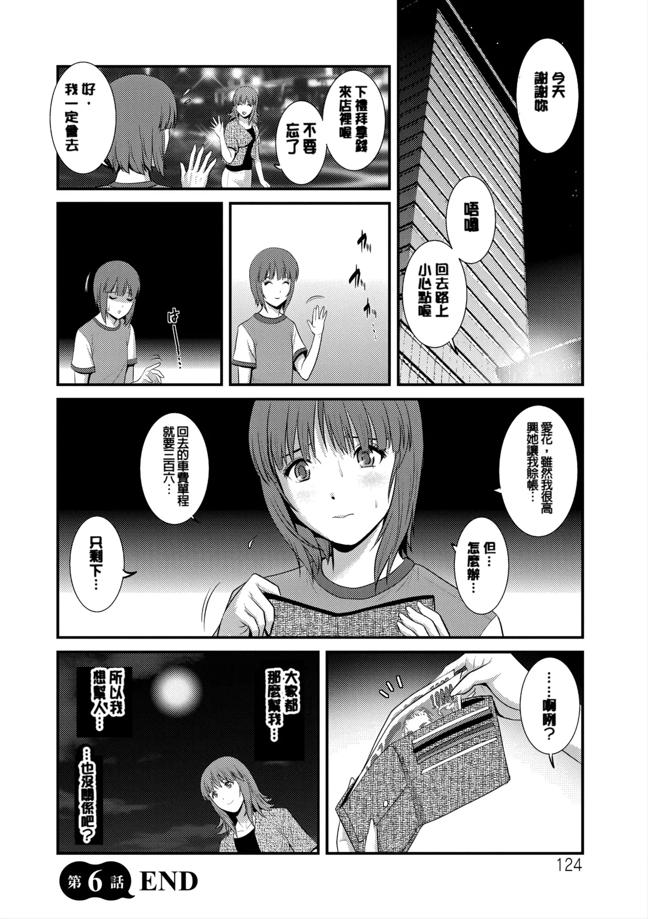[Saigado]Part Time Manaka-san Wakazuma Enjokousai-ki[Digital] Page 125