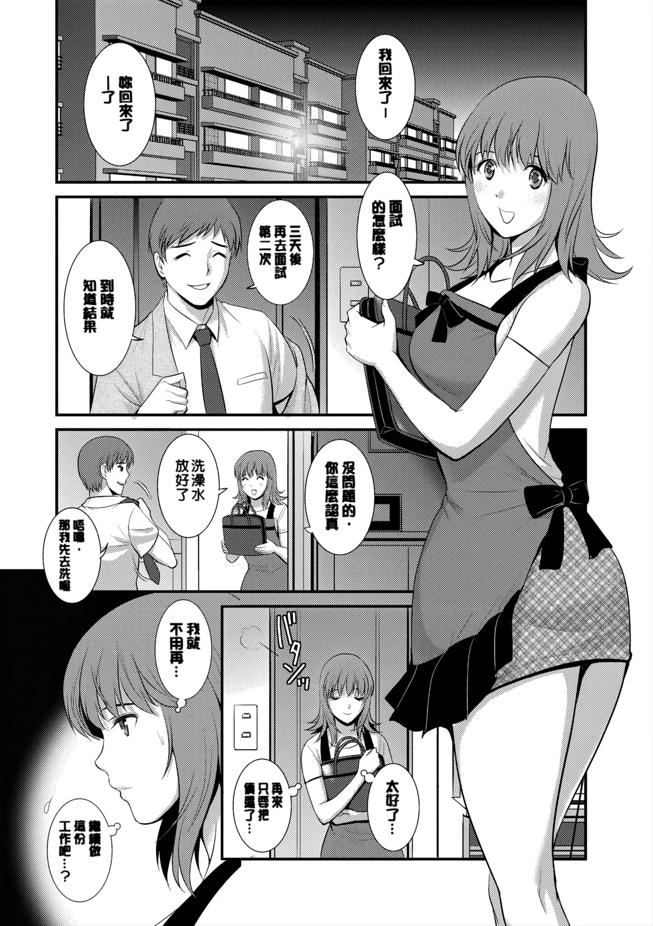 [Saigado]Part Time Manaka-san Wakazuma Enjokousai-ki[Digital] Page 127