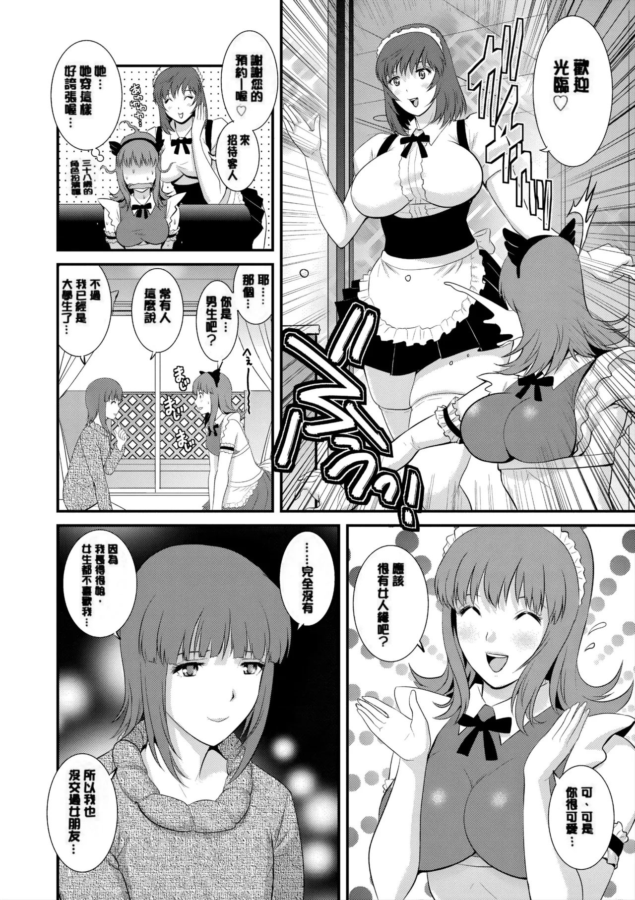 [Saigado]Part Time Manaka-san Wakazuma Enjokousai-ki[Digital] Page 13