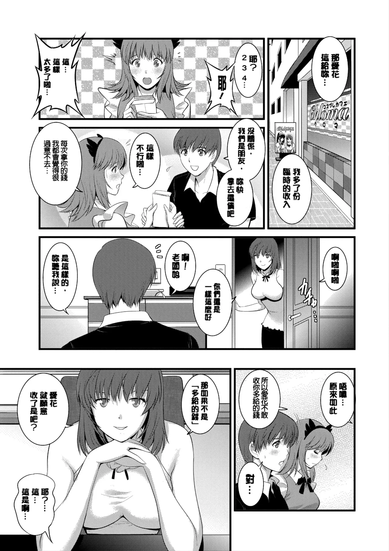 [Saigado]Part Time Manaka-san Wakazuma Enjokousai-ki[Digital] Page 130