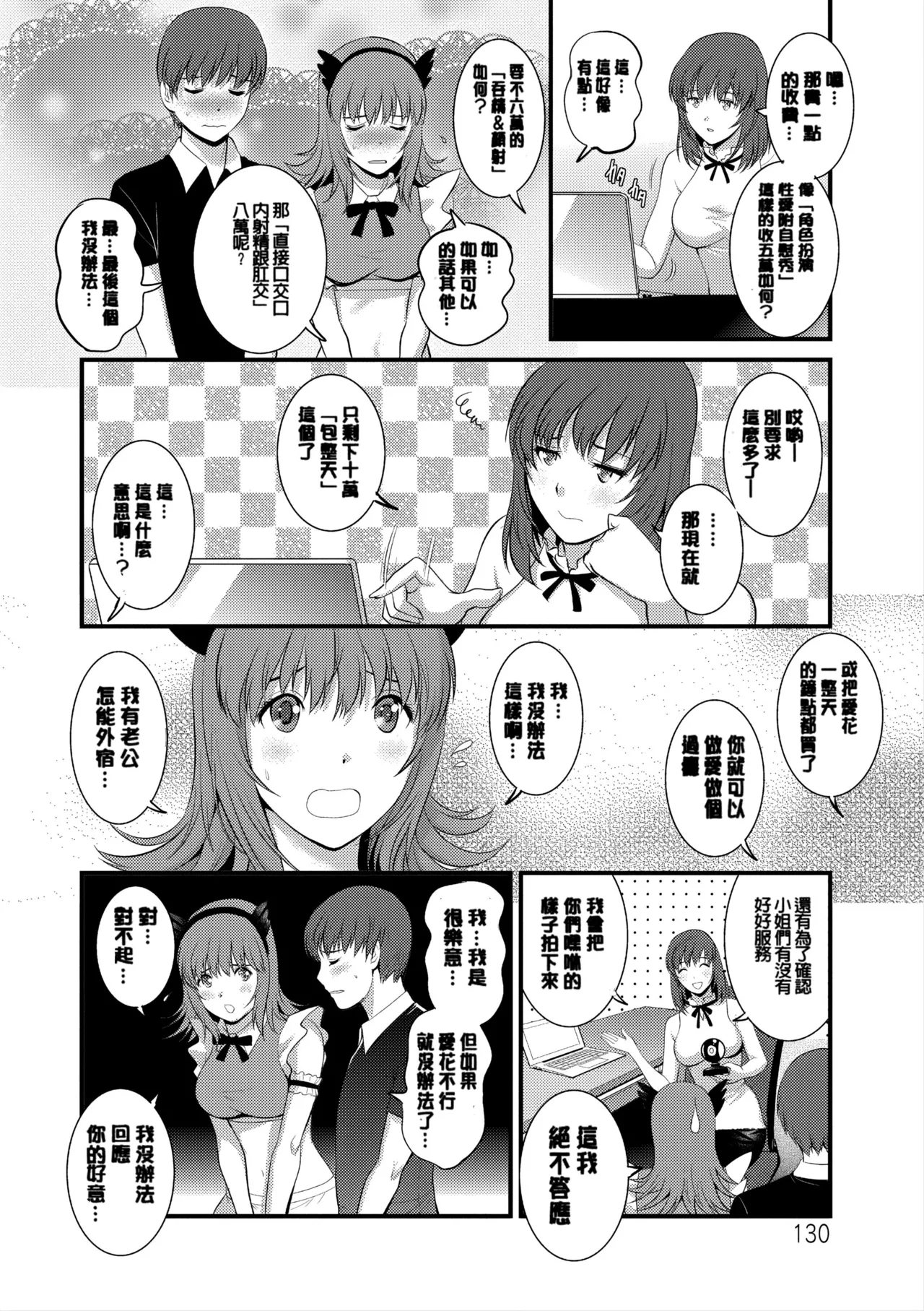 [Saigado]Part Time Manaka-san Wakazuma Enjokousai-ki[Digital] Page 131
