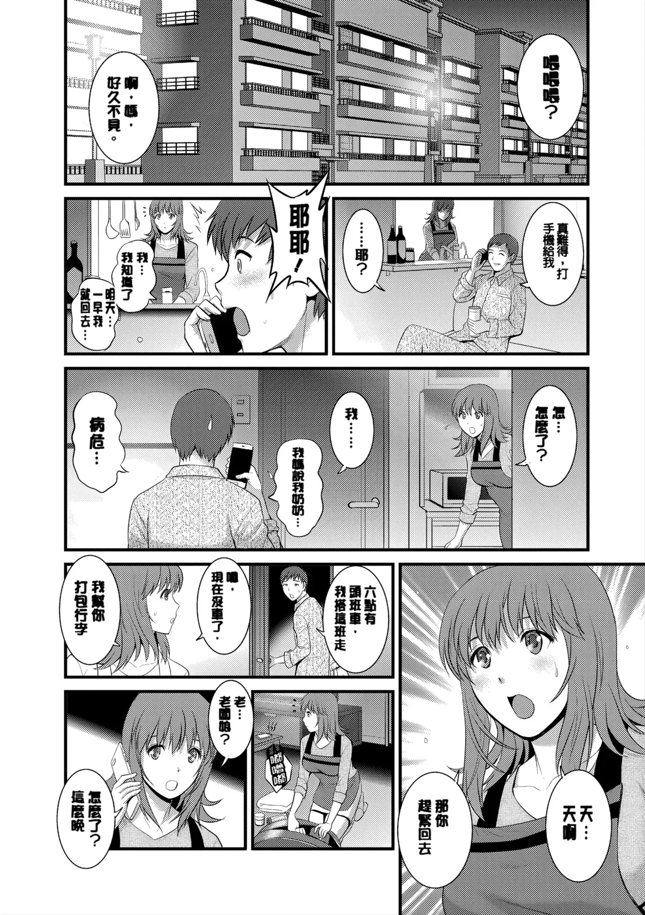 [Saigado]Part Time Manaka-san Wakazuma Enjokousai-ki[Digital] Page 132