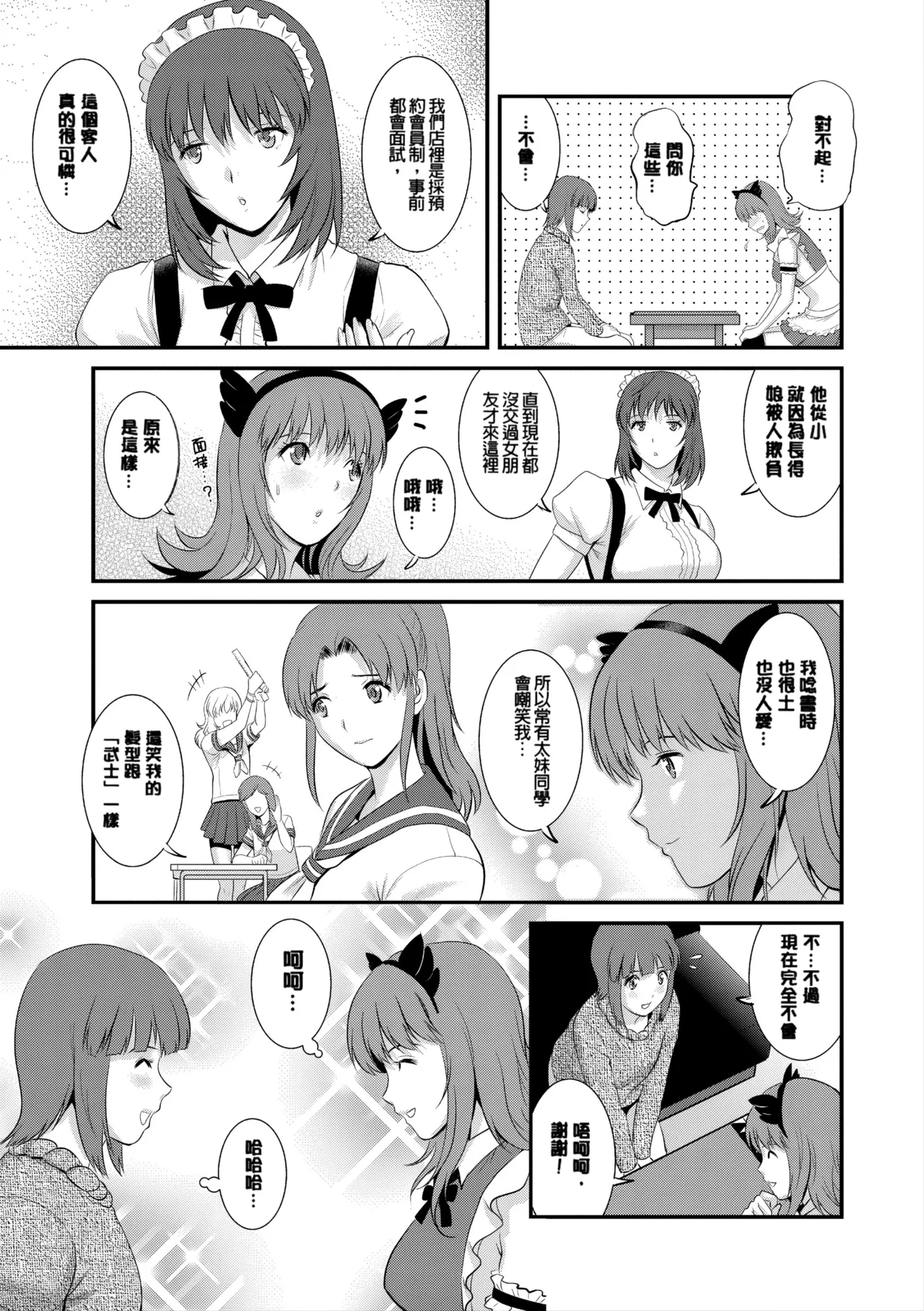 [Saigado]Part Time Manaka-san Wakazuma Enjokousai-ki[Digital] Page 14