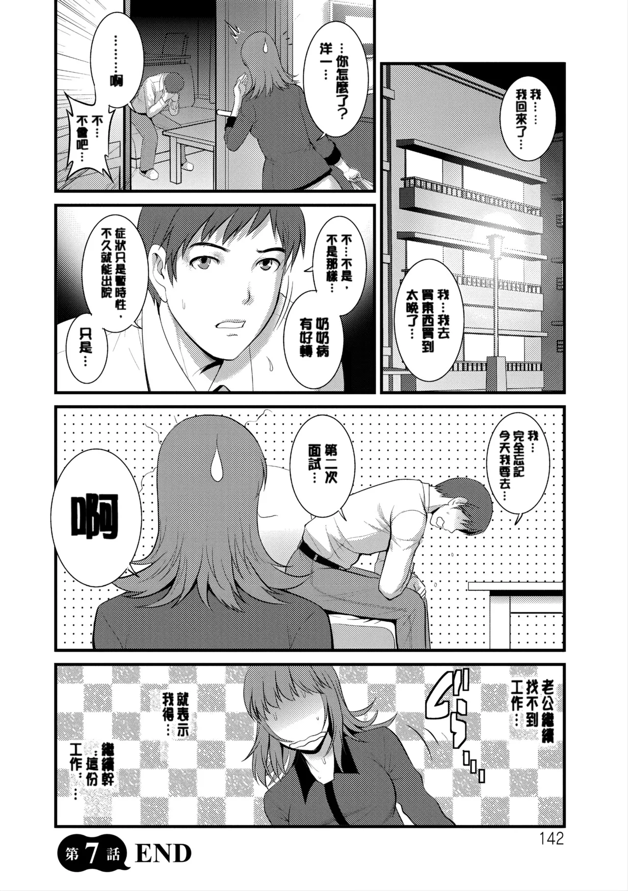 [Saigado]Part Time Manaka-san Wakazuma Enjokousai-ki[Digital] Page 143