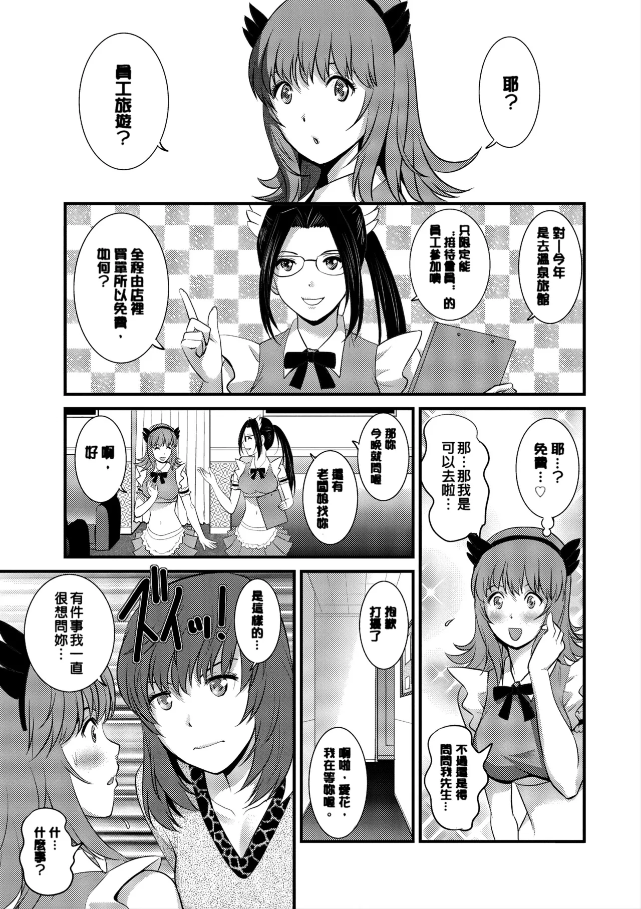 [Saigado]Part Time Manaka-san Wakazuma Enjokousai-ki[Digital] Page 148
