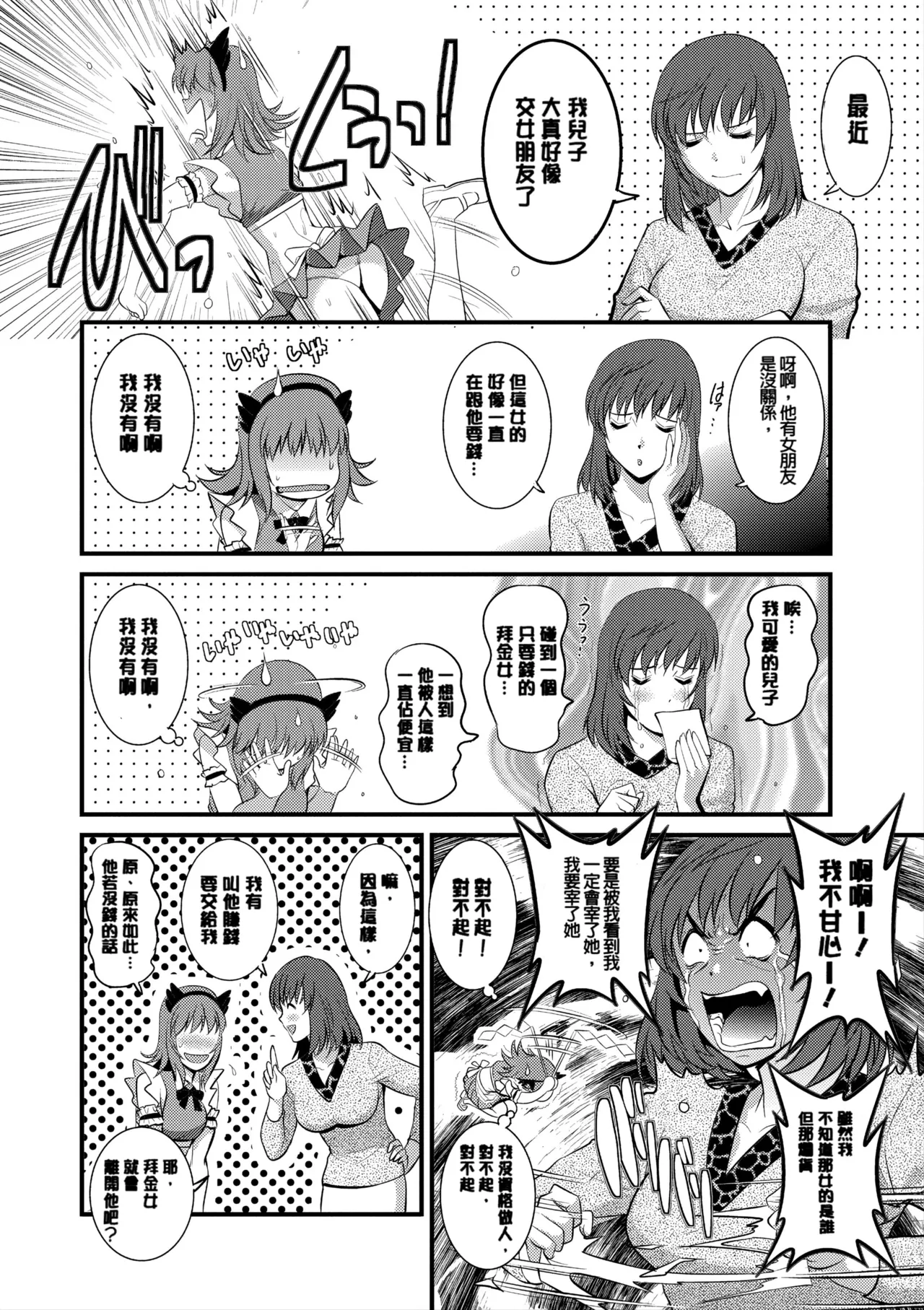 [Saigado]Part Time Manaka-san Wakazuma Enjokousai-ki[Digital] Page 149