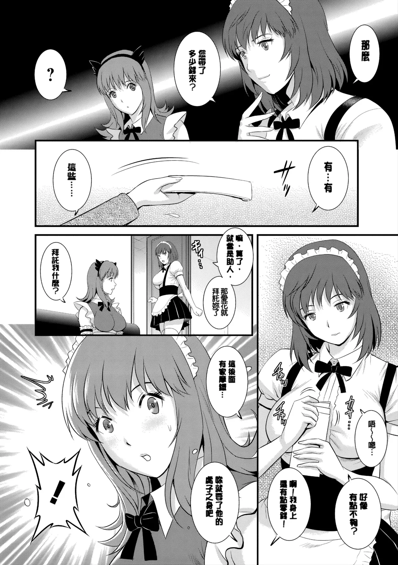 [Saigado]Part Time Manaka-san Wakazuma Enjokousai-ki[Digital] Page 15