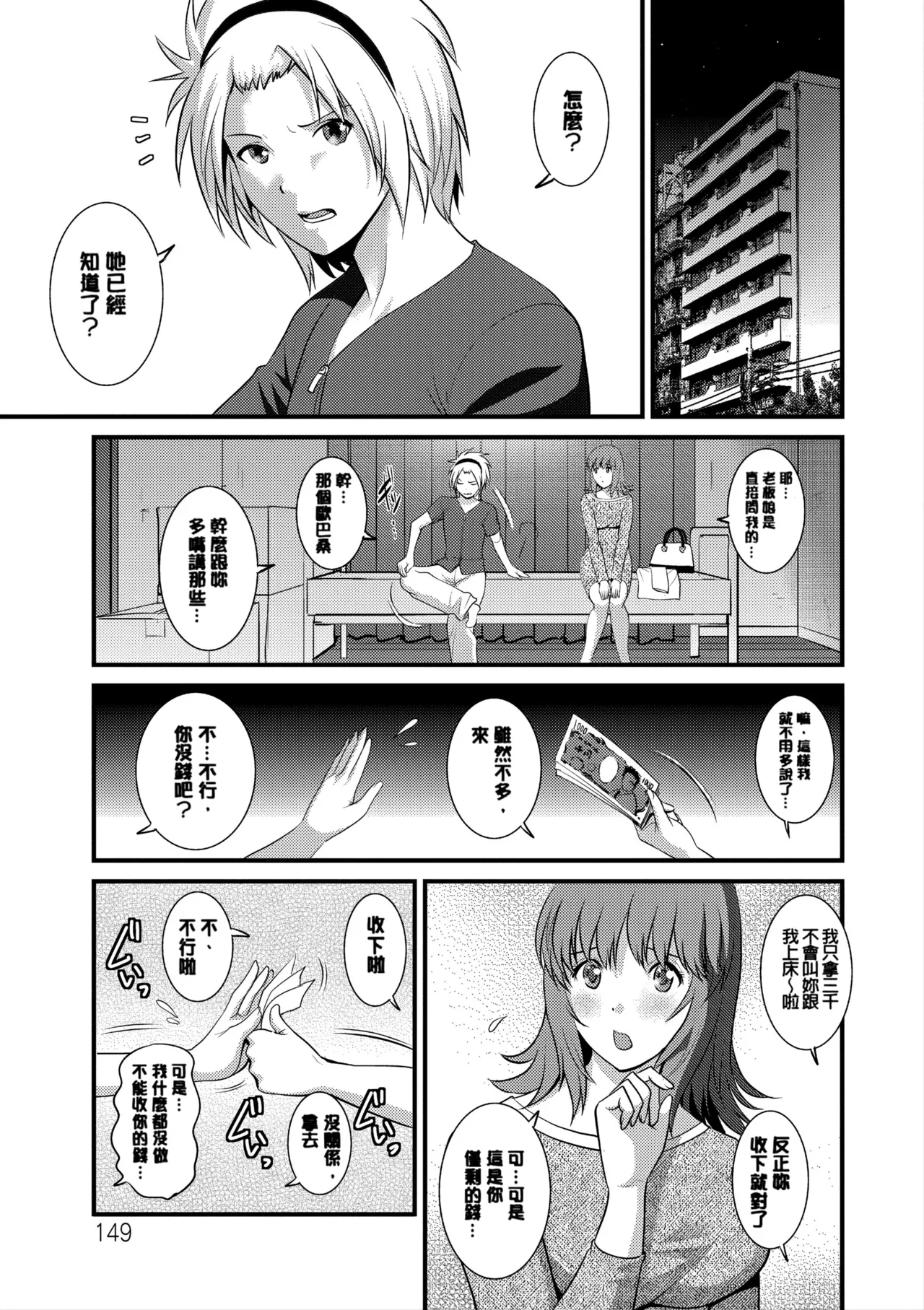 [Saigado]Part Time Manaka-san Wakazuma Enjokousai-ki[Digital] Page 150