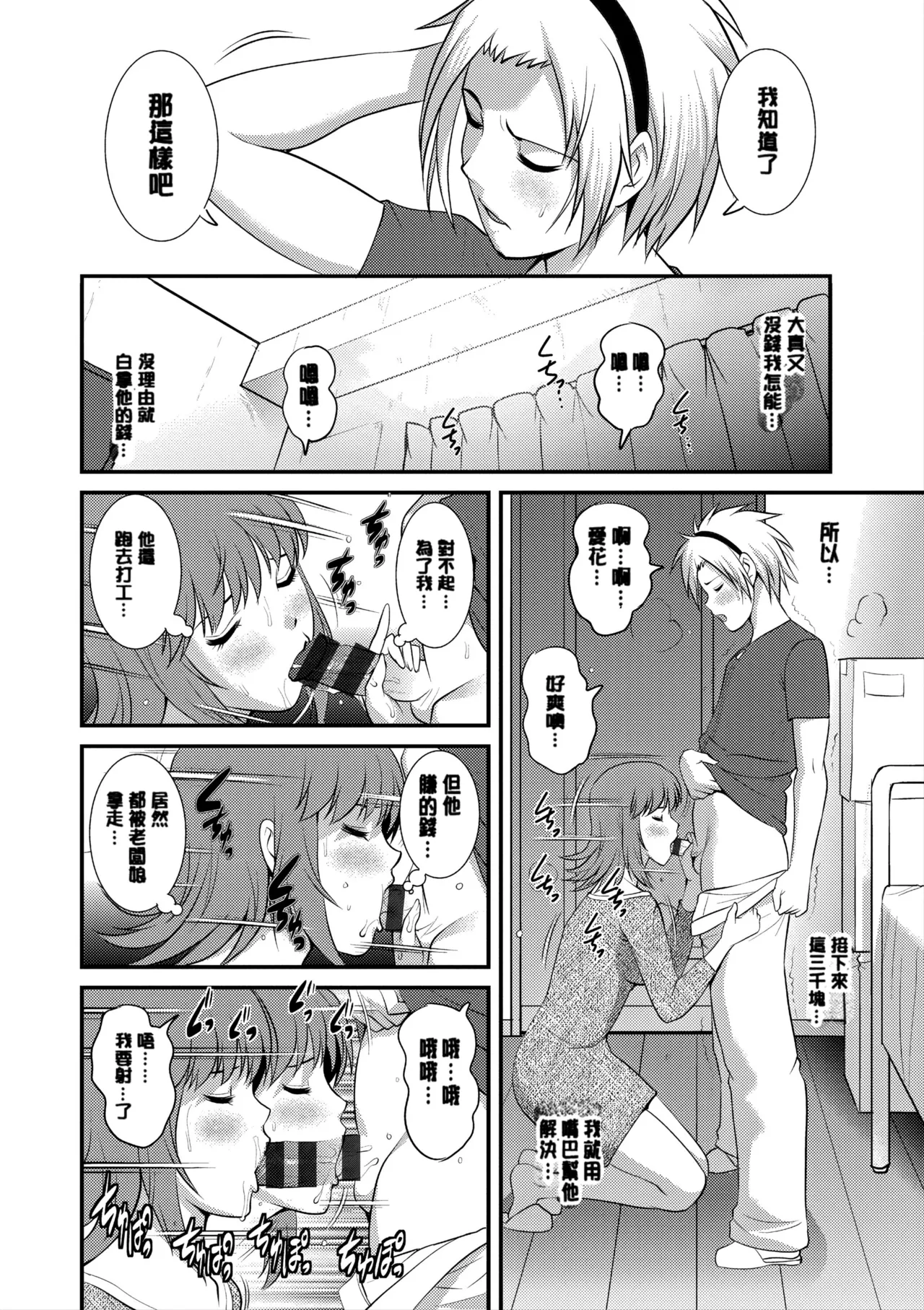 [Saigado]Part Time Manaka-san Wakazuma Enjokousai-ki[Digital] Page 151