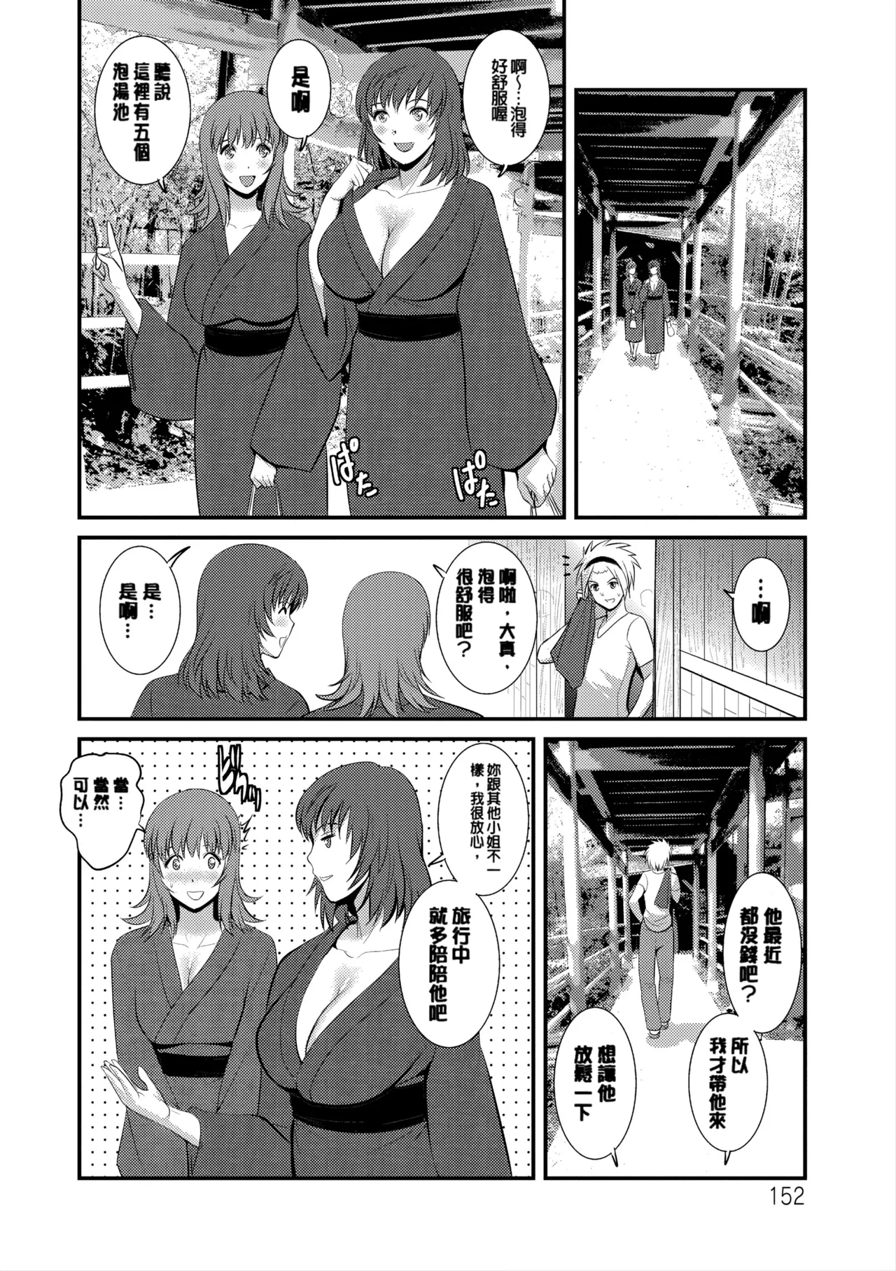 [Saigado]Part Time Manaka-san Wakazuma Enjokousai-ki[Digital] Page 153