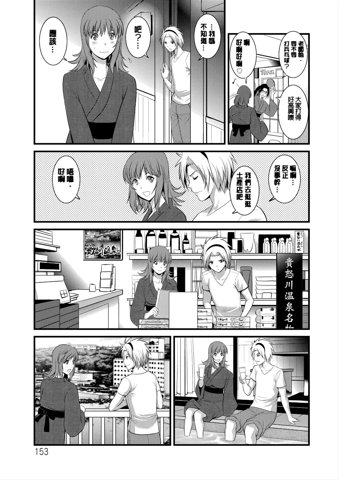 [Saigado]Part Time Manaka-san Wakazuma Enjokousai-ki[Digital] Page 154