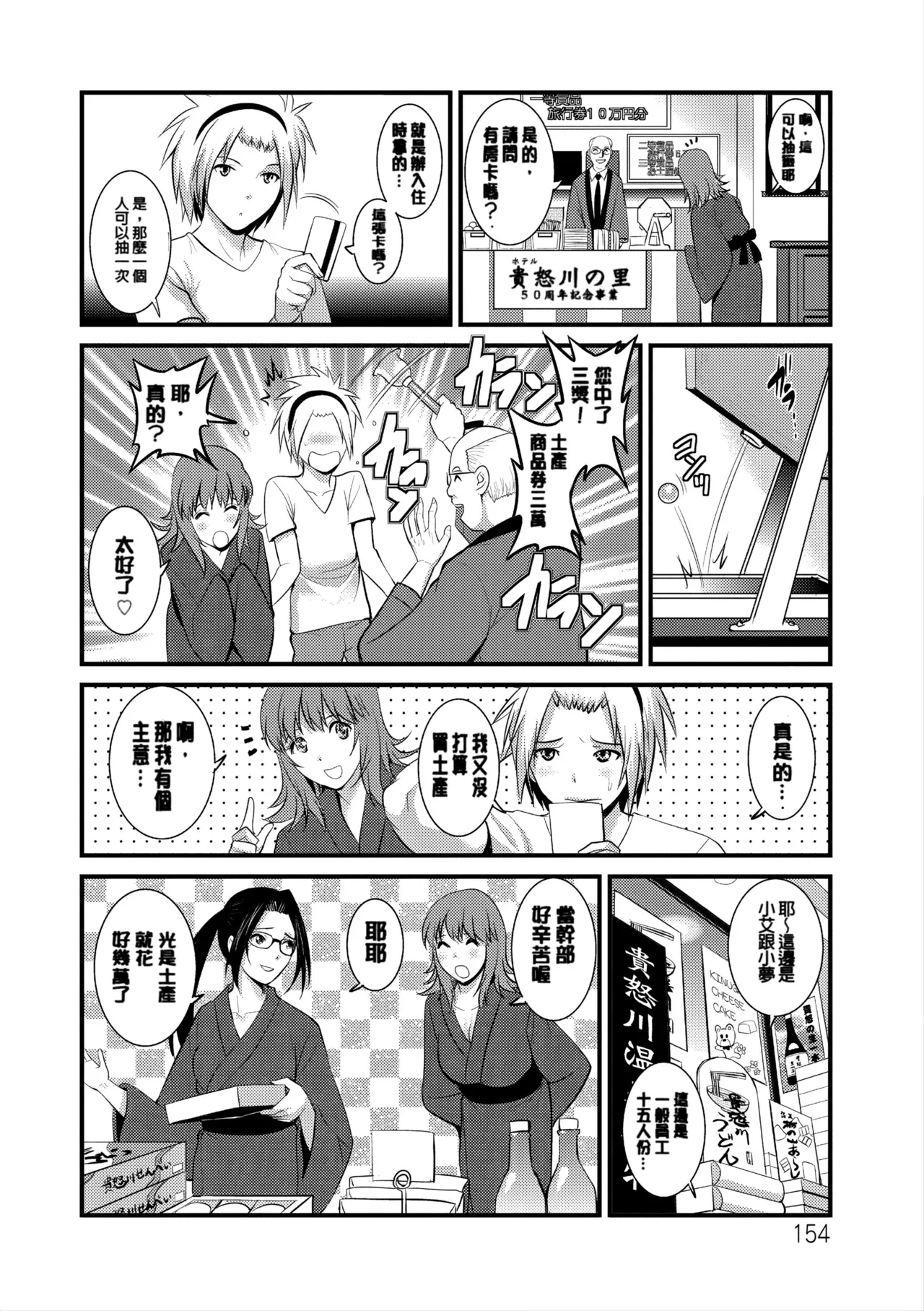 [Saigado]Part Time Manaka-san Wakazuma Enjokousai-ki[Digital] Page 155