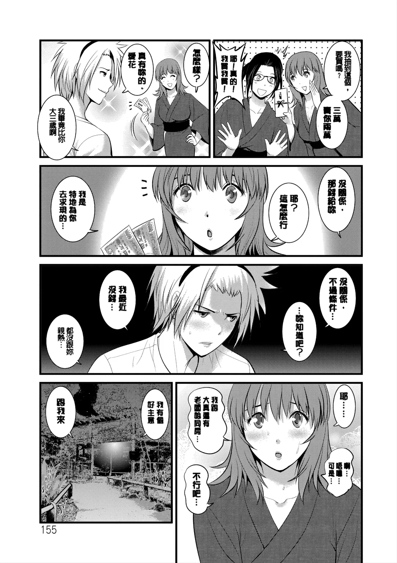 [Saigado]Part Time Manaka-san Wakazuma Enjokousai-ki[Digital] Page 156