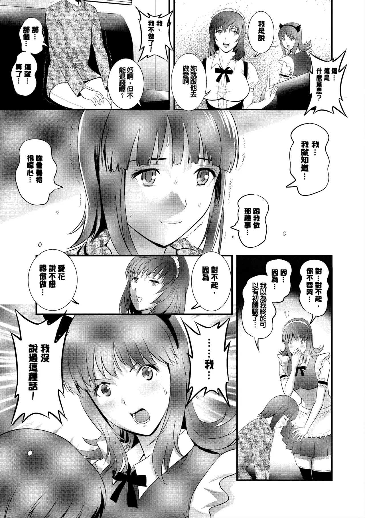 [Saigado]Part Time Manaka-san Wakazuma Enjokousai-ki[Digital] Page 16