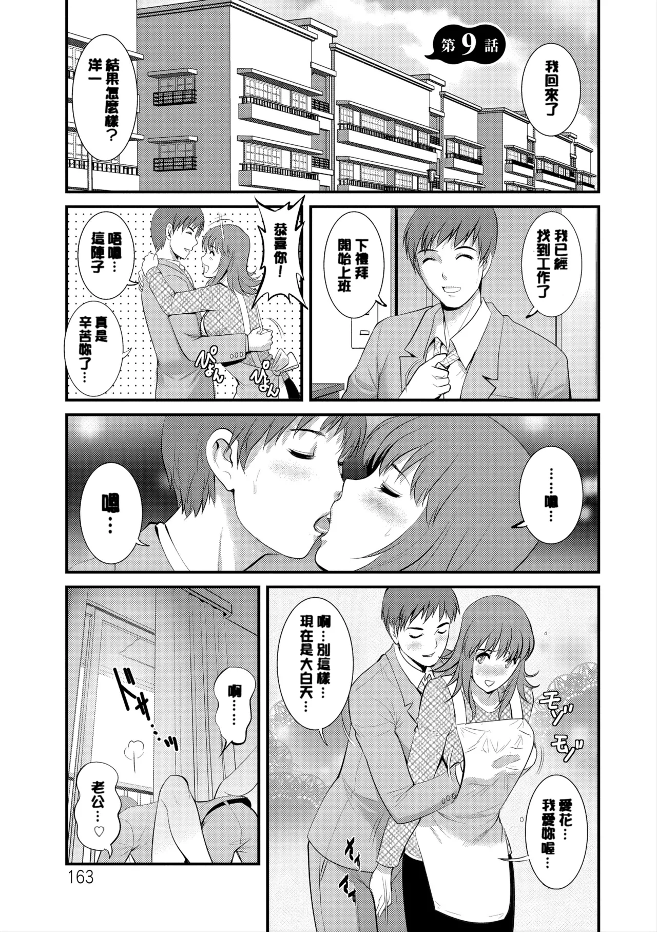 [Saigado]Part Time Manaka-san Wakazuma Enjokousai-ki[Digital] Page 164