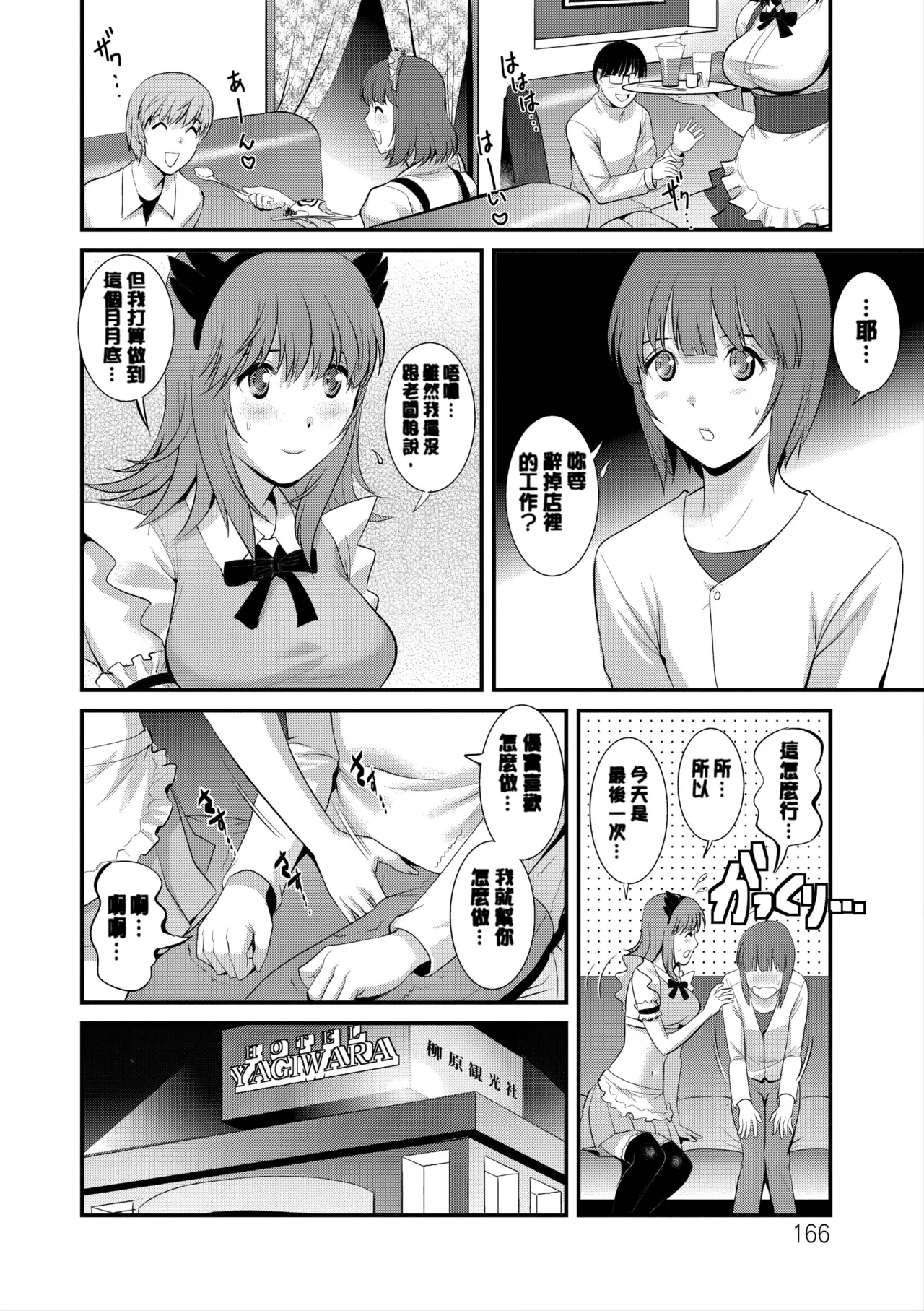 [Saigado]Part Time Manaka-san Wakazuma Enjokousai-ki[Digital] Page 167