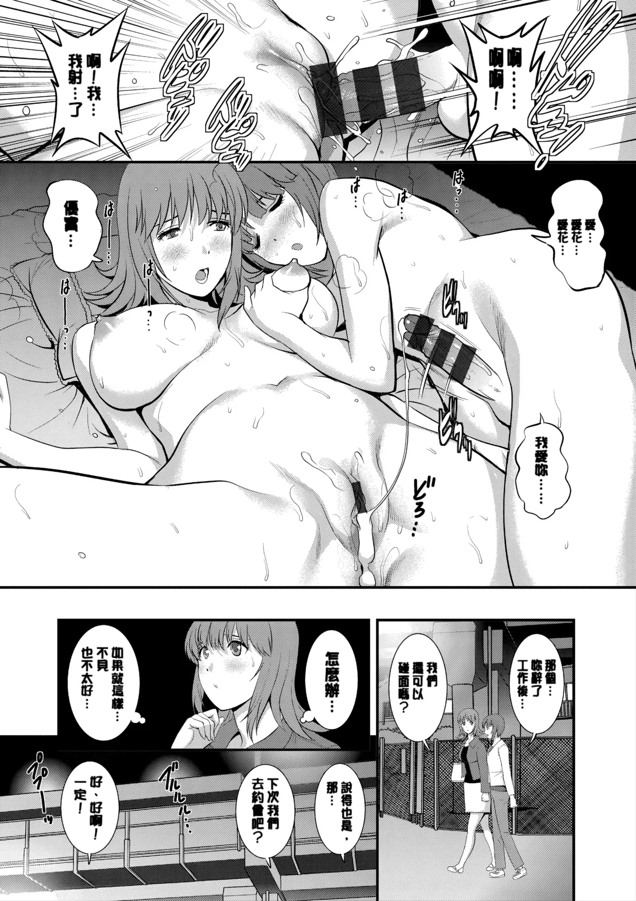 [Saigado]Part Time Manaka-san Wakazuma Enjokousai-ki[Digital] Page 171