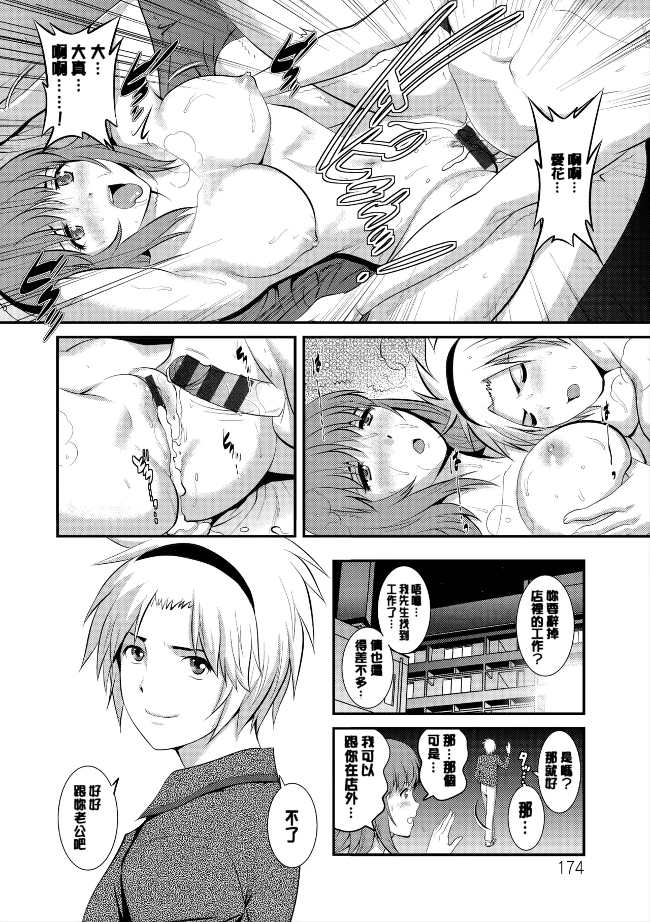 [Saigado]Part Time Manaka-san Wakazuma Enjokousai-ki[Digital] Page 175