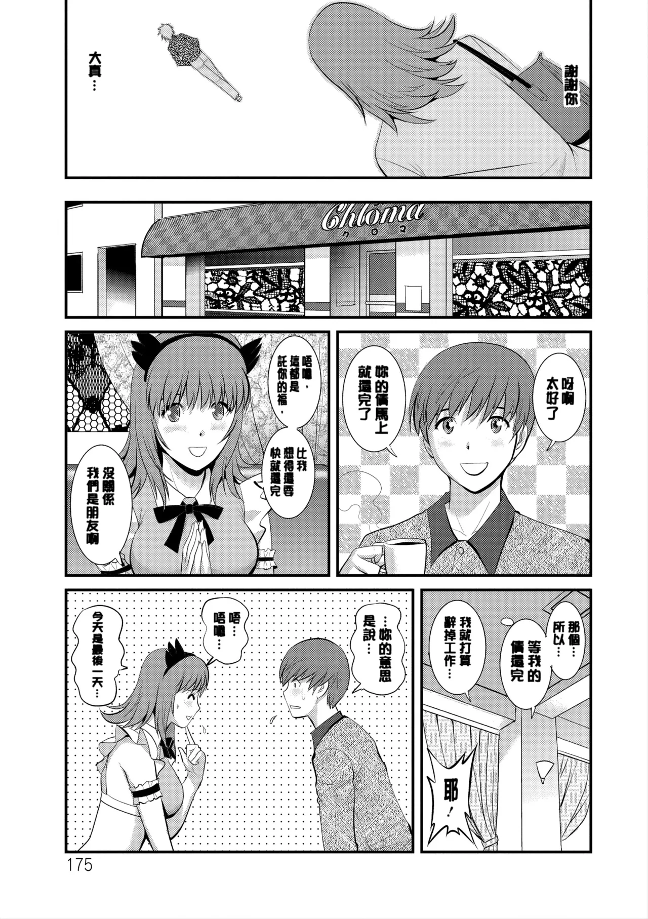 [Saigado]Part Time Manaka-san Wakazuma Enjokousai-ki[Digital] Page 176