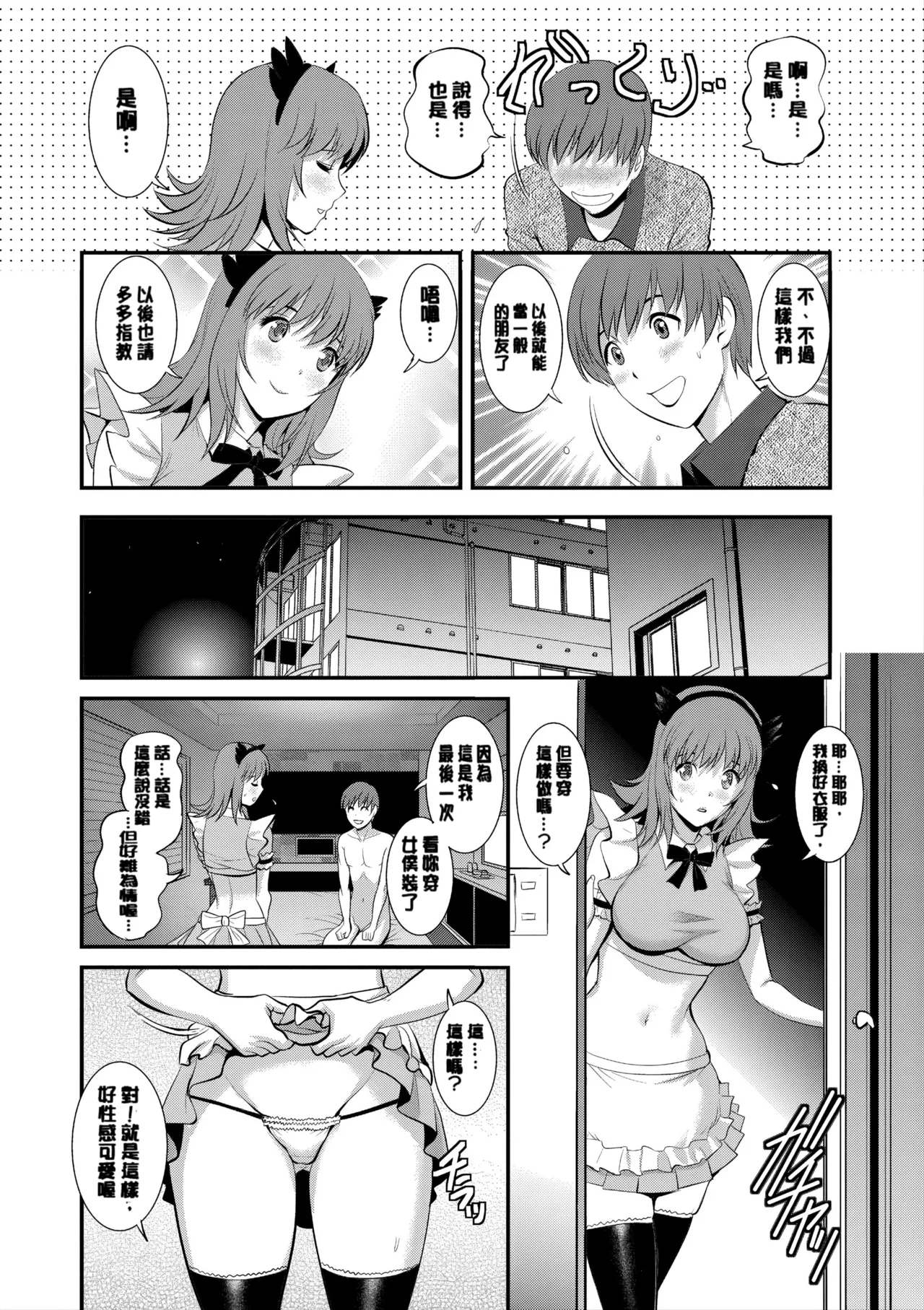 [Saigado]Part Time Manaka-san Wakazuma Enjokousai-ki[Digital] Page 177