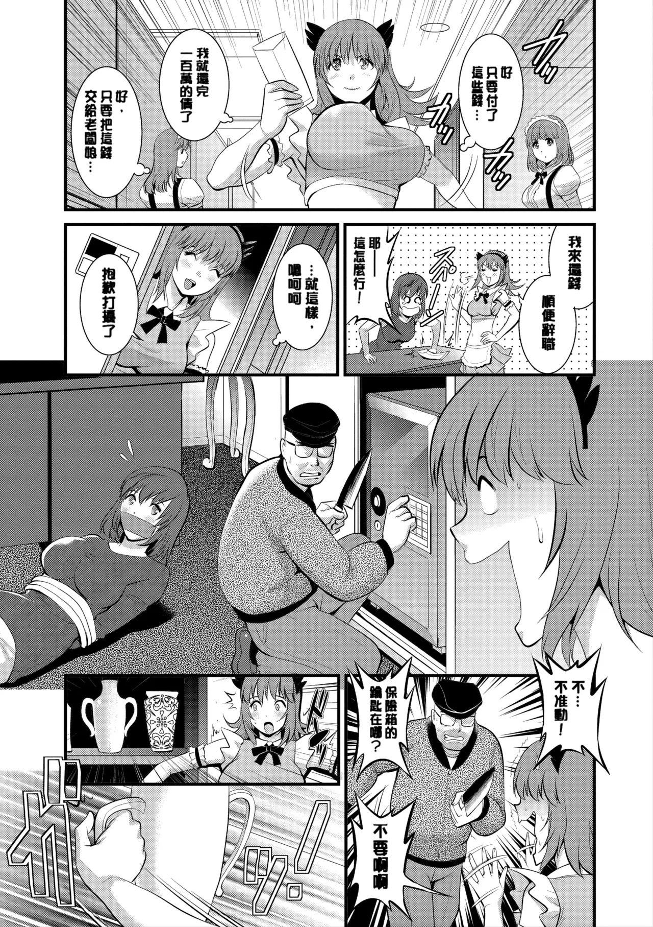 [Saigado]Part Time Manaka-san Wakazuma Enjokousai-ki[Digital] Page 182
