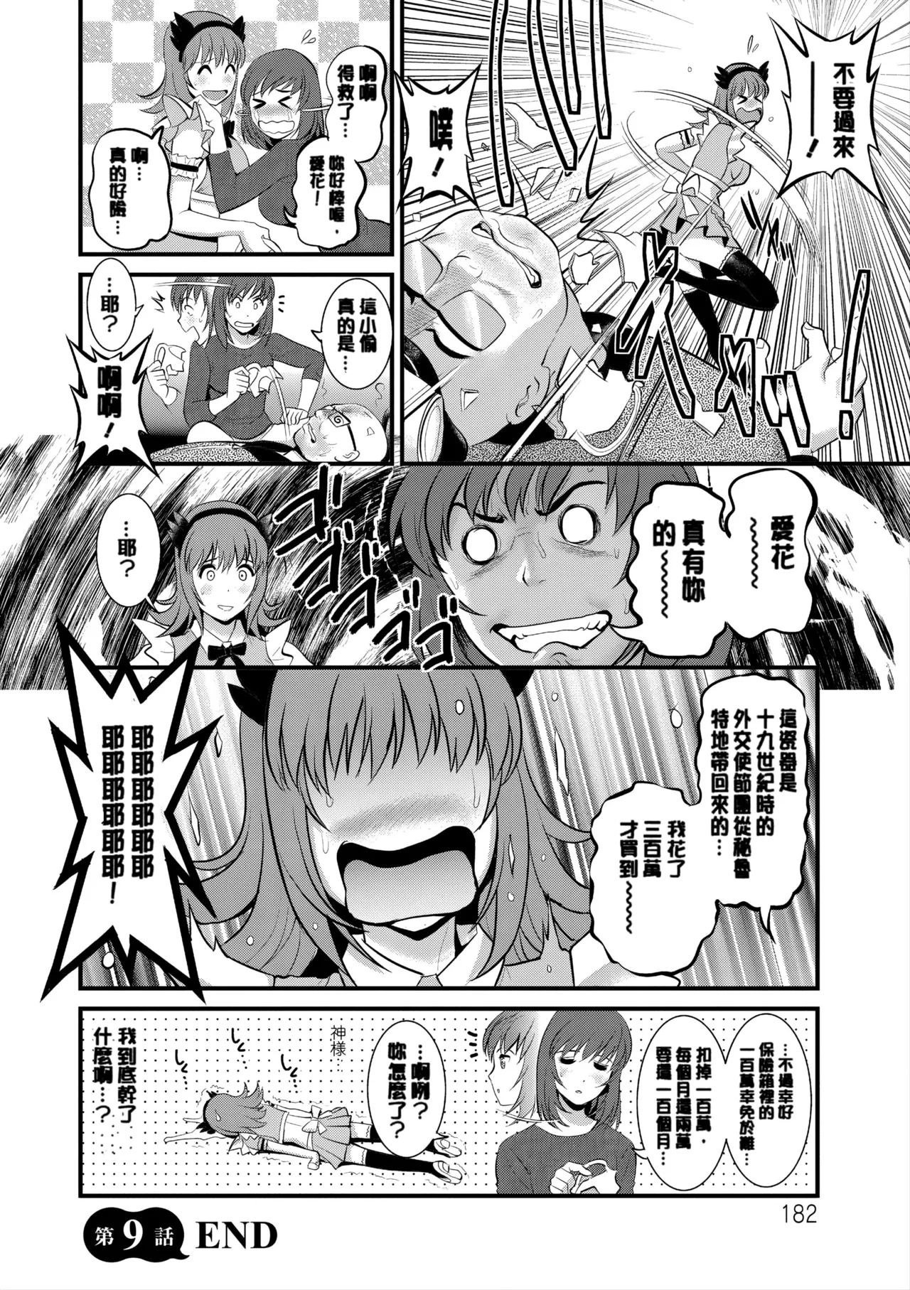 [Saigado]Part Time Manaka-san Wakazuma Enjokousai-ki[Digital] Page 183