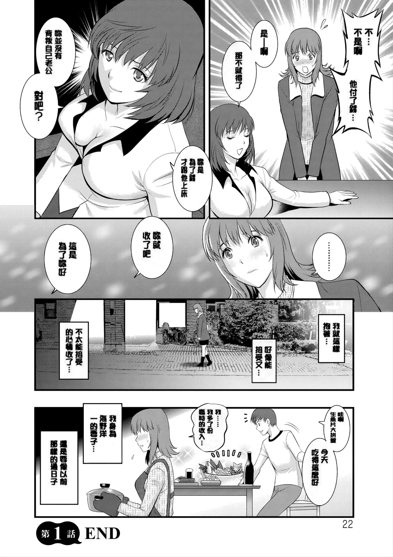 [Saigado]Part Time Manaka-san Wakazuma Enjokousai-ki[Digital] Page 23