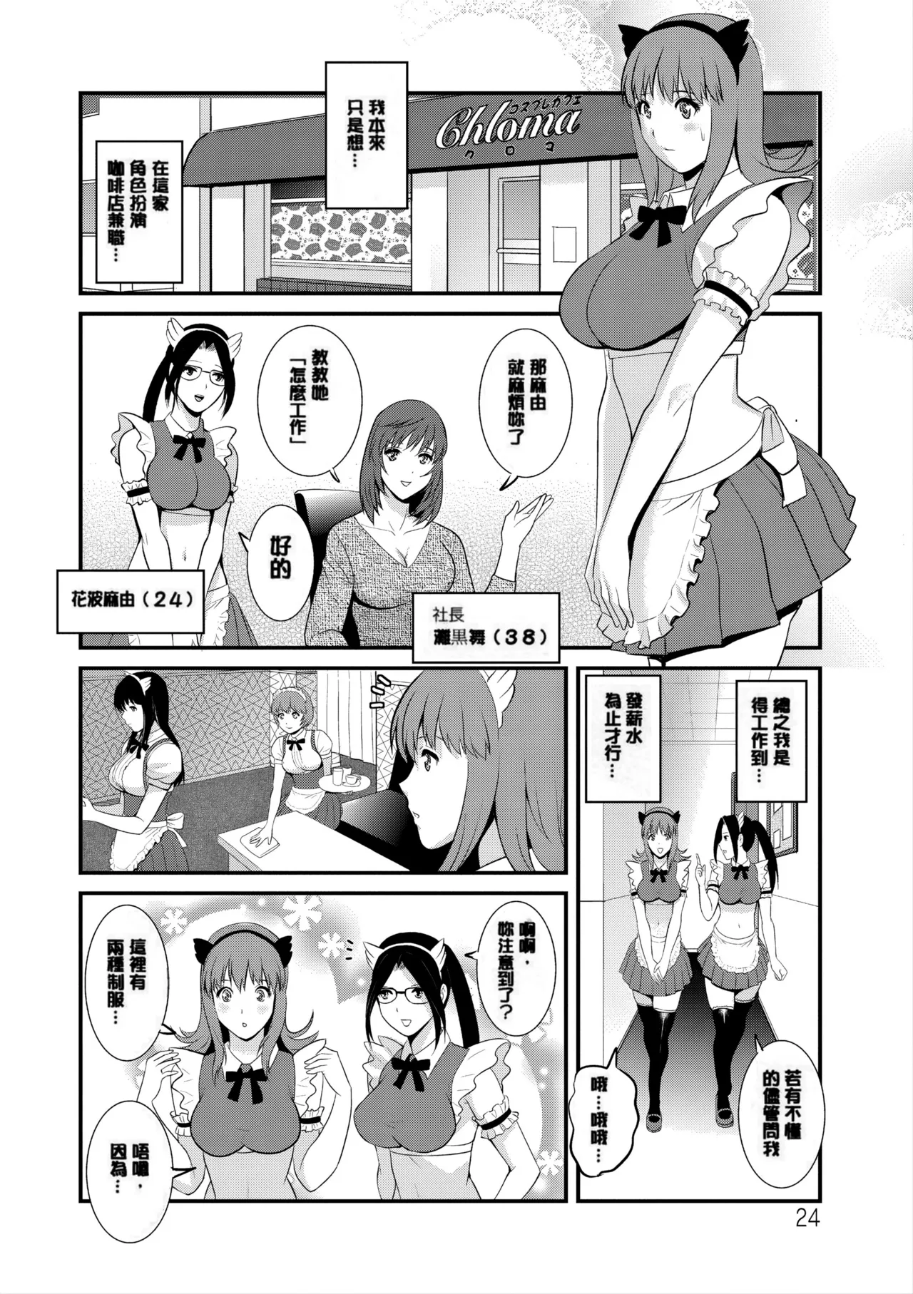 [Saigado]Part Time Manaka-san Wakazuma Enjokousai-ki[Digital] Page 25