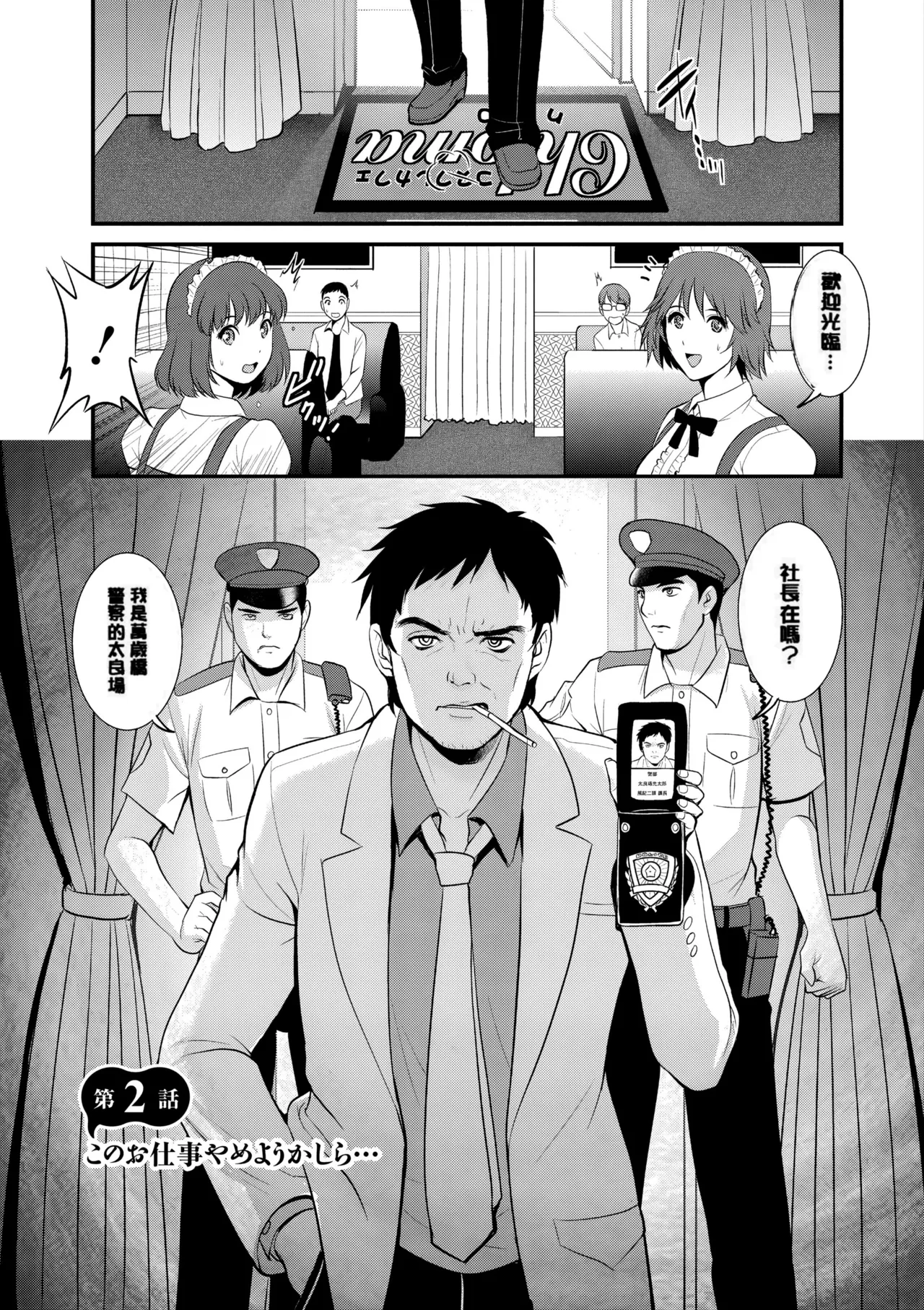[Saigado]Part Time Manaka-san Wakazuma Enjokousai-ki[Digital] Page 26
