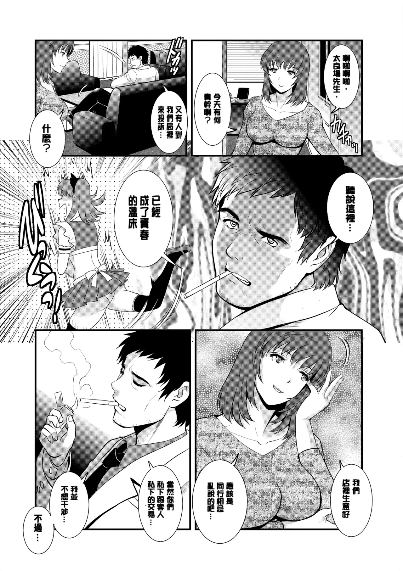 [Saigado]Part Time Manaka-san Wakazuma Enjokousai-ki[Digital] Page 27