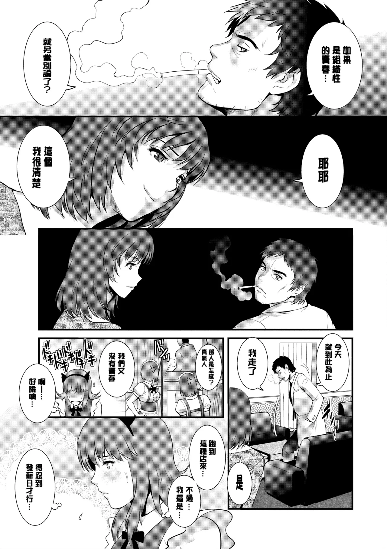 [Saigado]Part Time Manaka-san Wakazuma Enjokousai-ki[Digital] Page 28