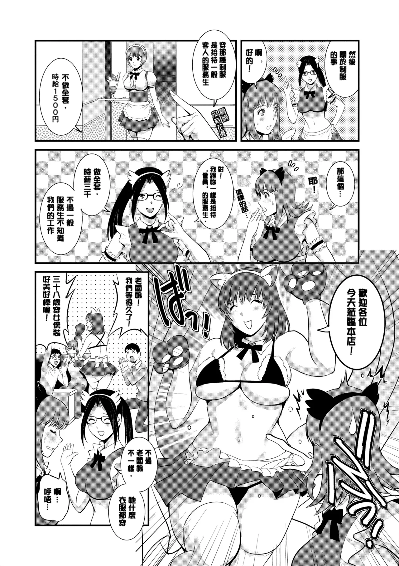 [Saigado]Part Time Manaka-san Wakazuma Enjokousai-ki[Digital] Page 29