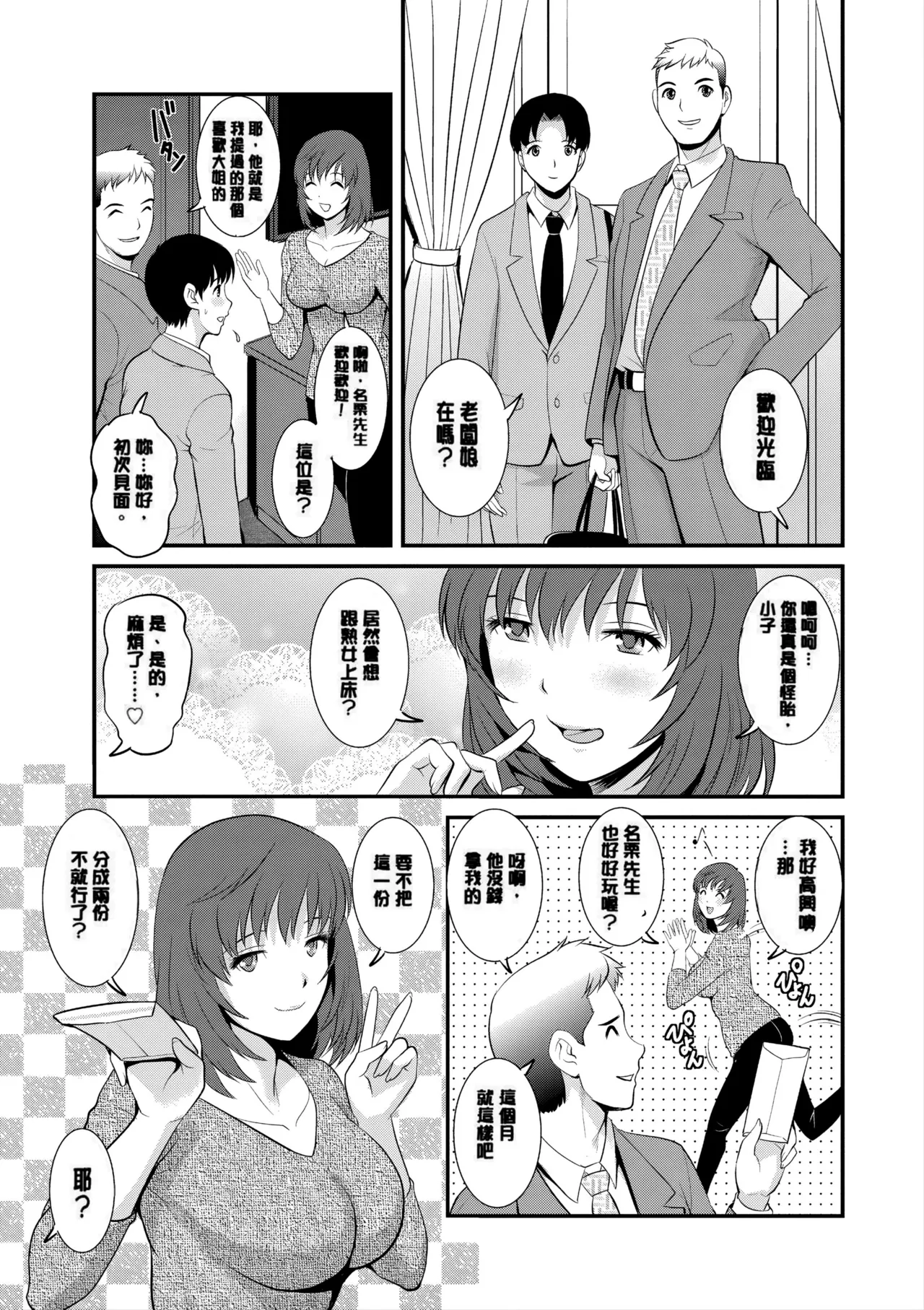 [Saigado]Part Time Manaka-san Wakazuma Enjokousai-ki[Digital] Page 30