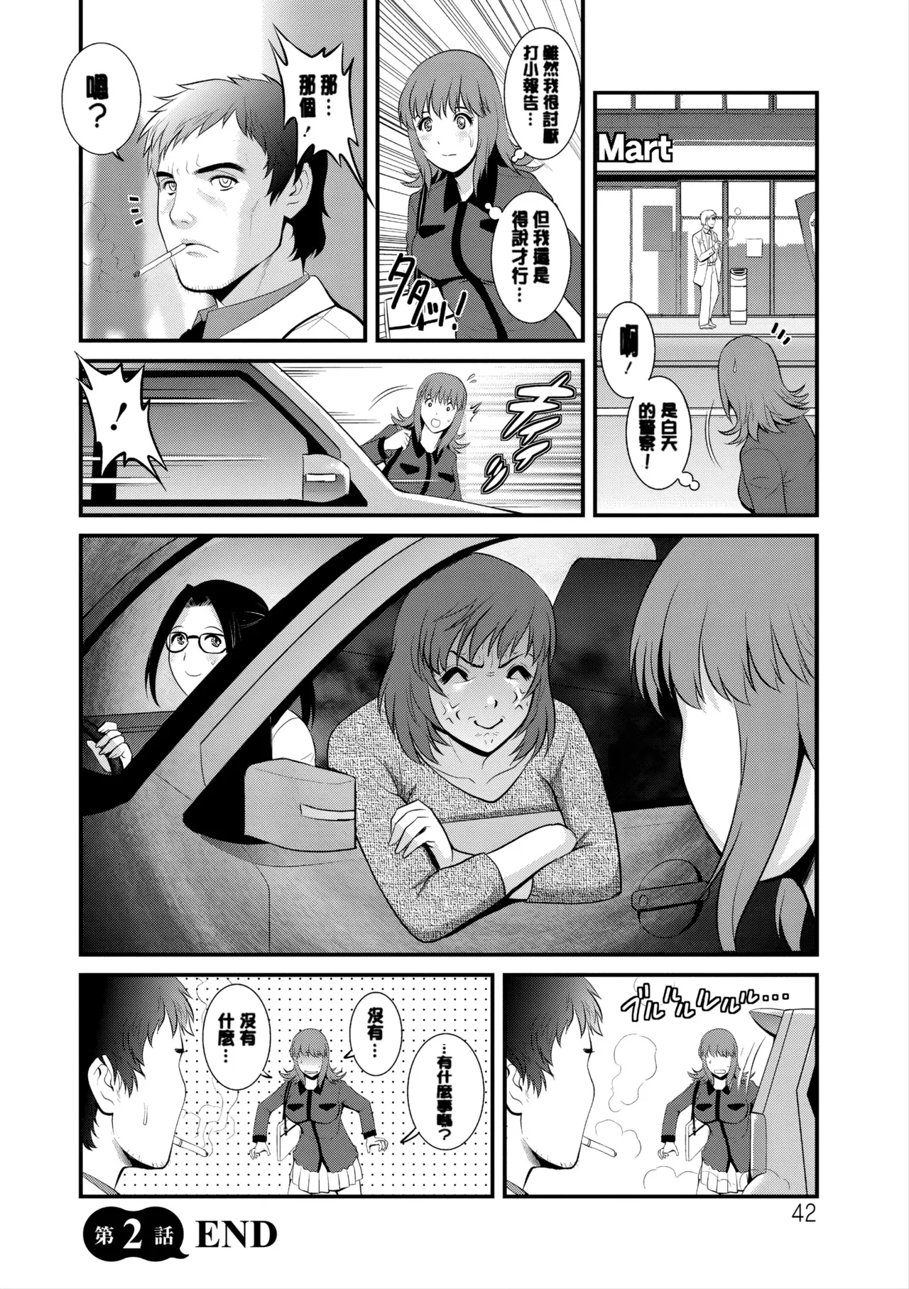 [Saigado]Part Time Manaka-san Wakazuma Enjokousai-ki[Digital] Page 43