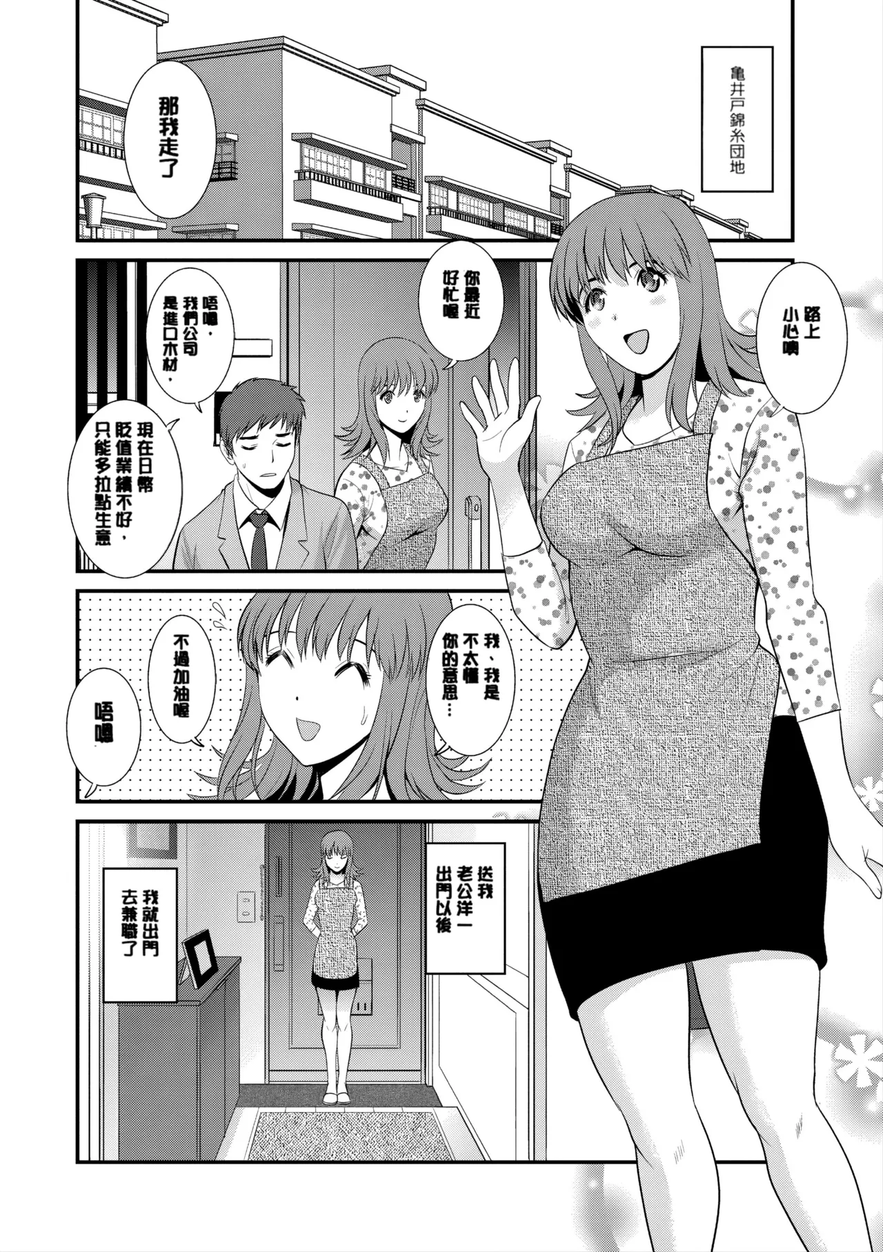 [Saigado]Part Time Manaka-san Wakazuma Enjokousai-ki[Digital] Page 45
