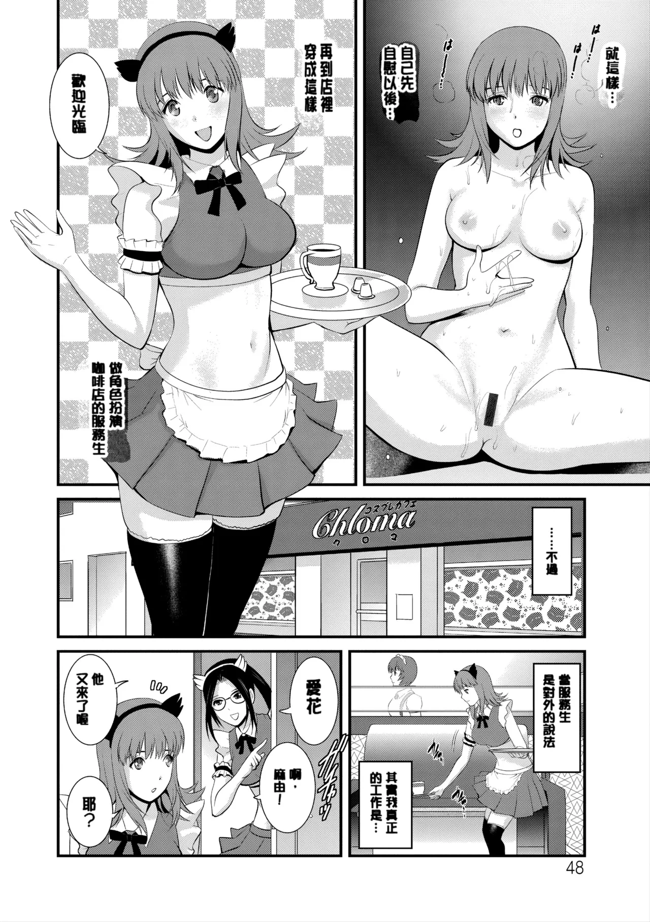 [Saigado]Part Time Manaka-san Wakazuma Enjokousai-ki[Digital] Page 49