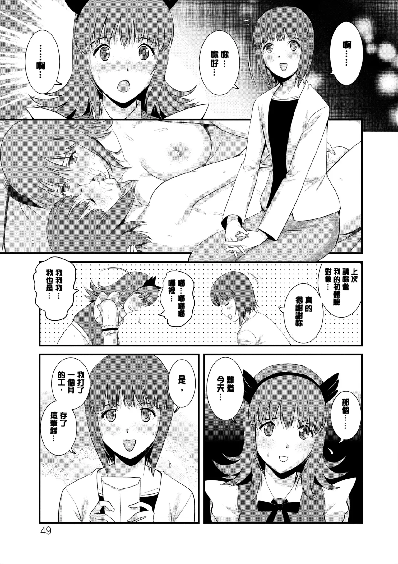 [Saigado]Part Time Manaka-san Wakazuma Enjokousai-ki[Digital] Page 50