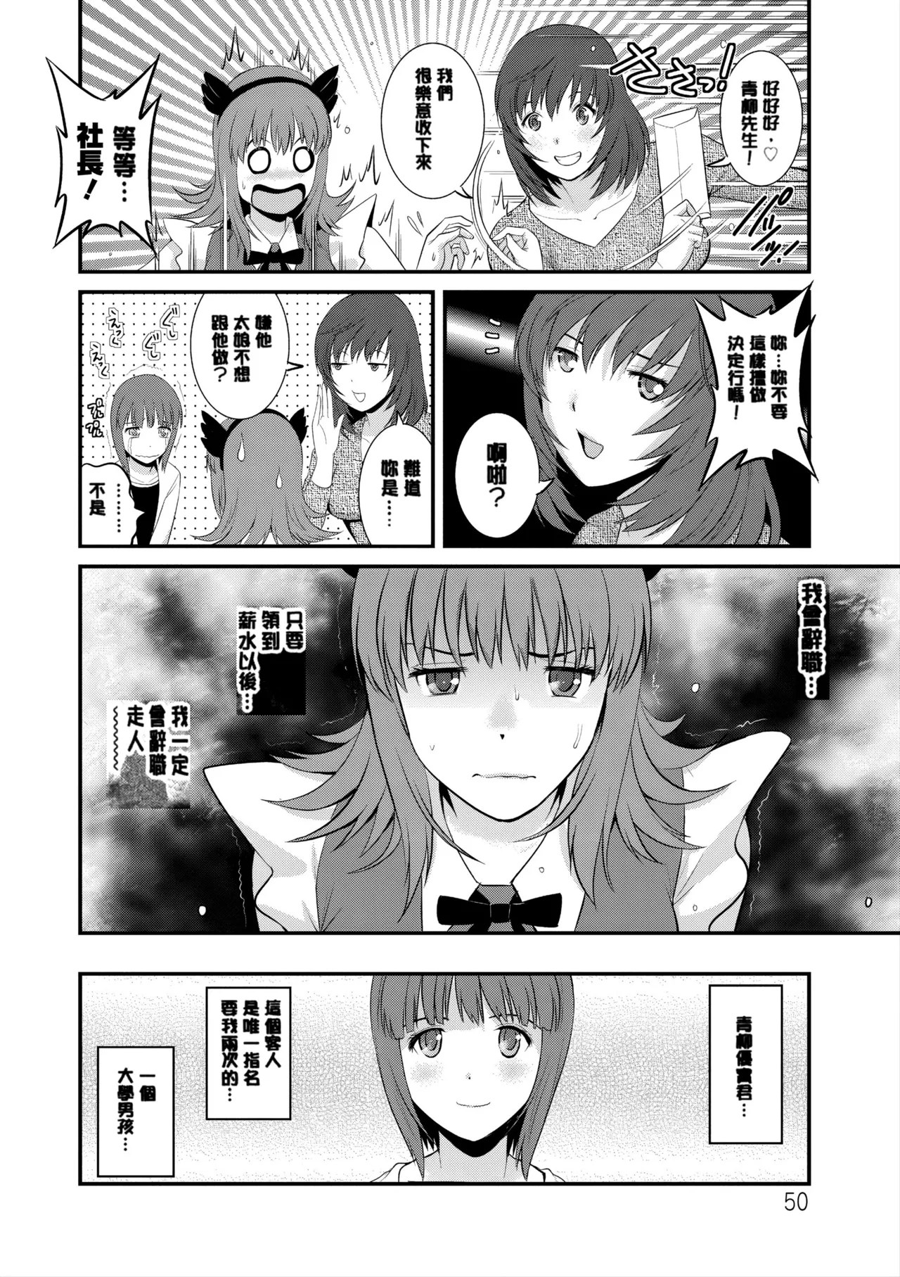 [Saigado]Part Time Manaka-san Wakazuma Enjokousai-ki[Digital] Page 51
