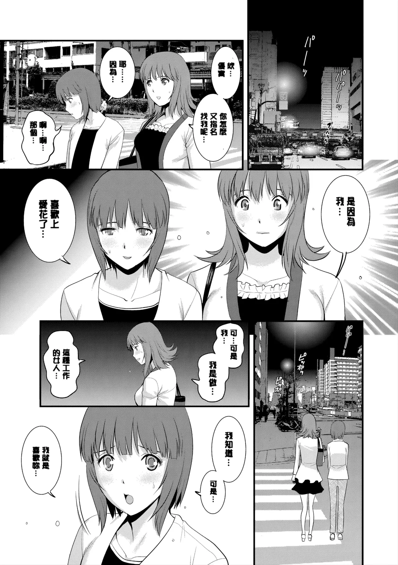 [Saigado]Part Time Manaka-san Wakazuma Enjokousai-ki[Digital] Page 52