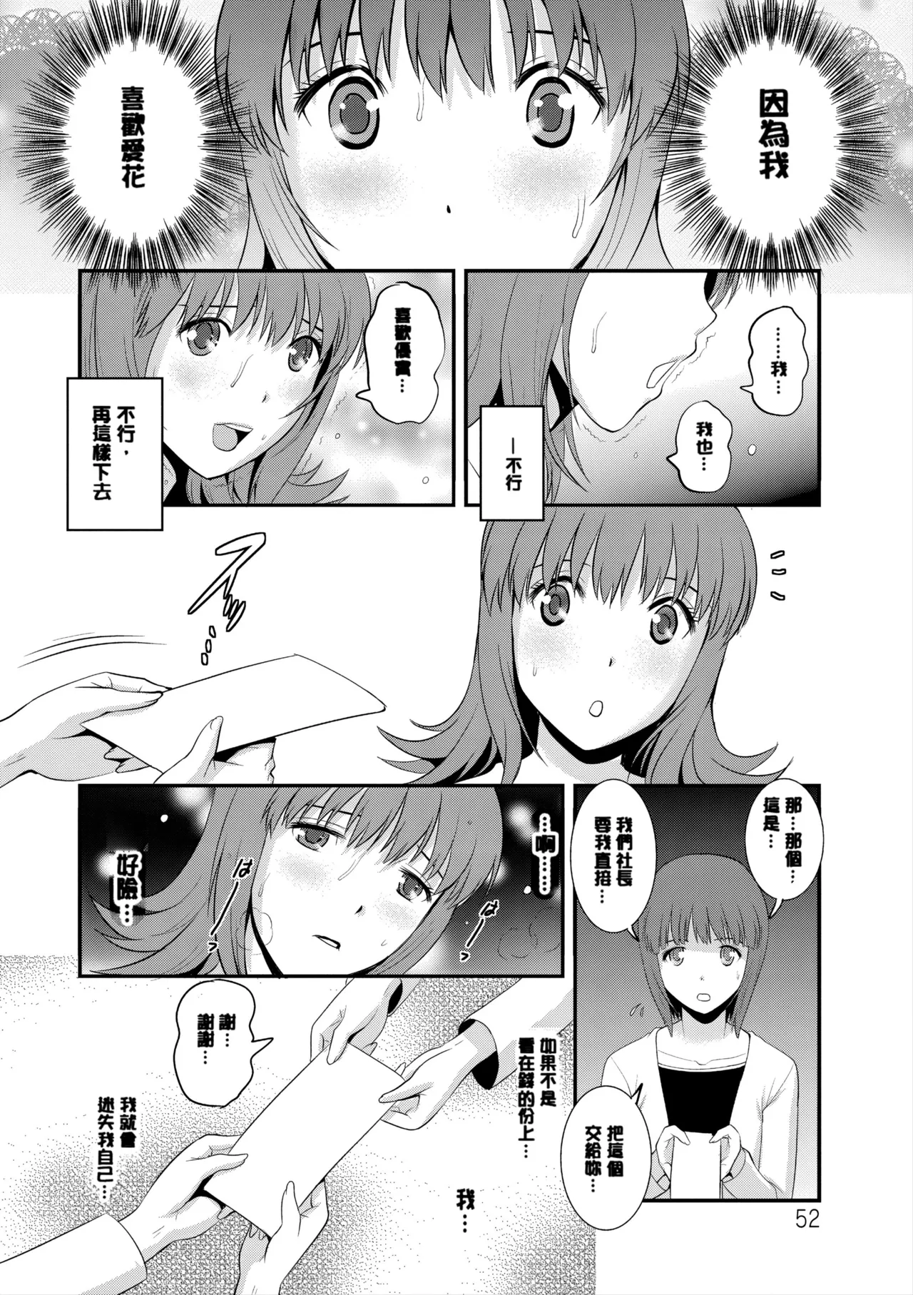 [Saigado]Part Time Manaka-san Wakazuma Enjokousai-ki[Digital] Page 53
